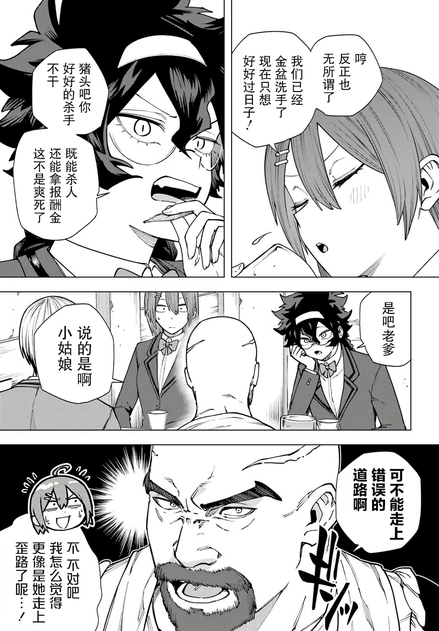 切崎花梨不愿杀戮【1-11话 5-11是生肉】【切崎花梨は殺させない】-3