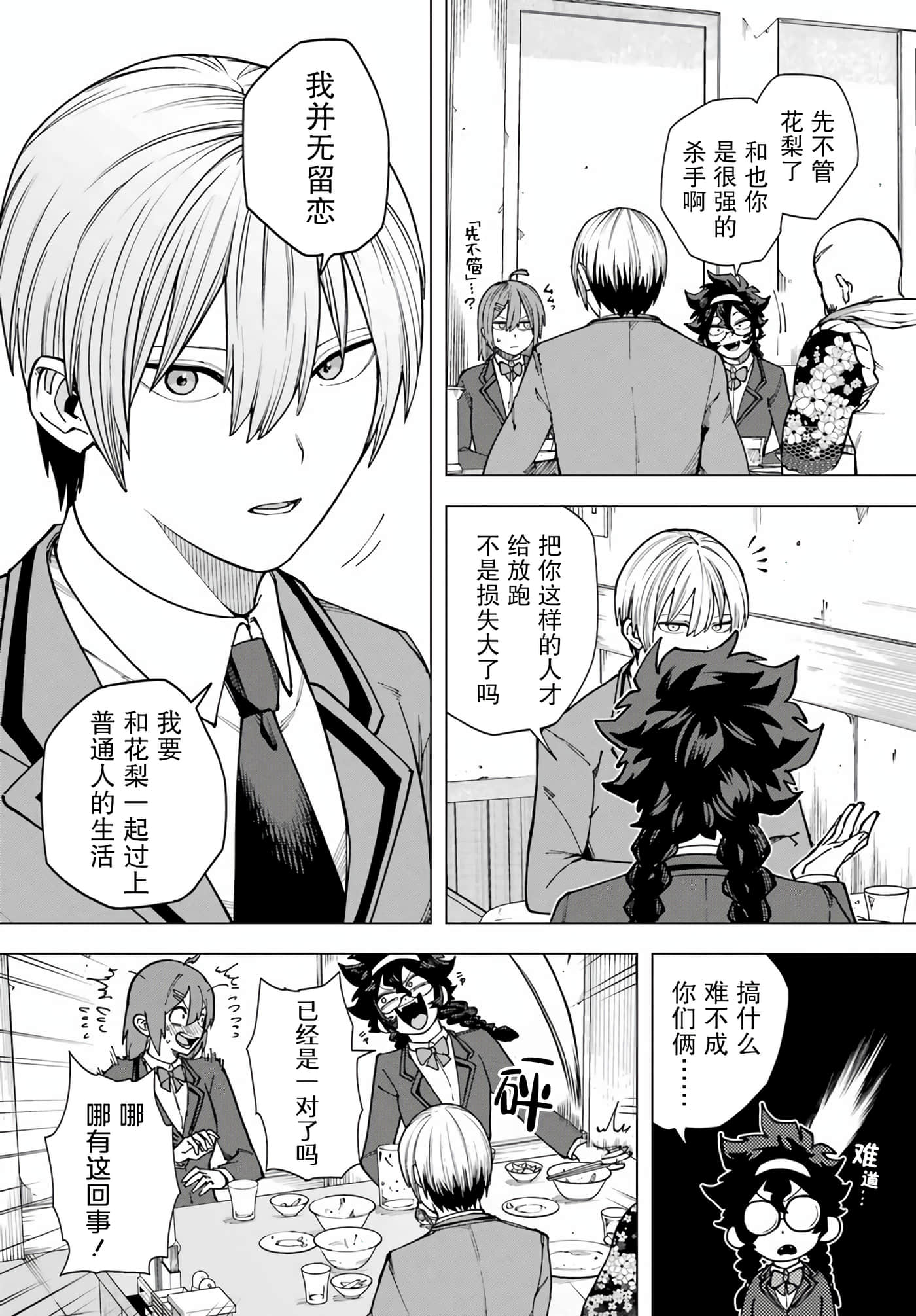 切崎花梨不愿杀戮【1-11话 5-11是生肉】【切崎花梨は殺させない】-3