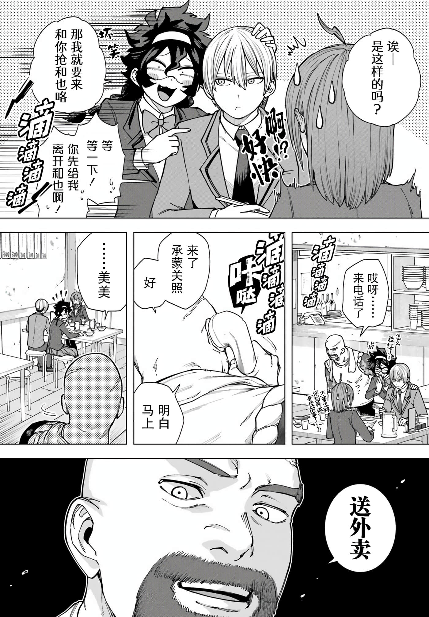 切崎花梨不愿杀戮【1-11话 5-11是生肉】【切崎花梨は殺させない】-3