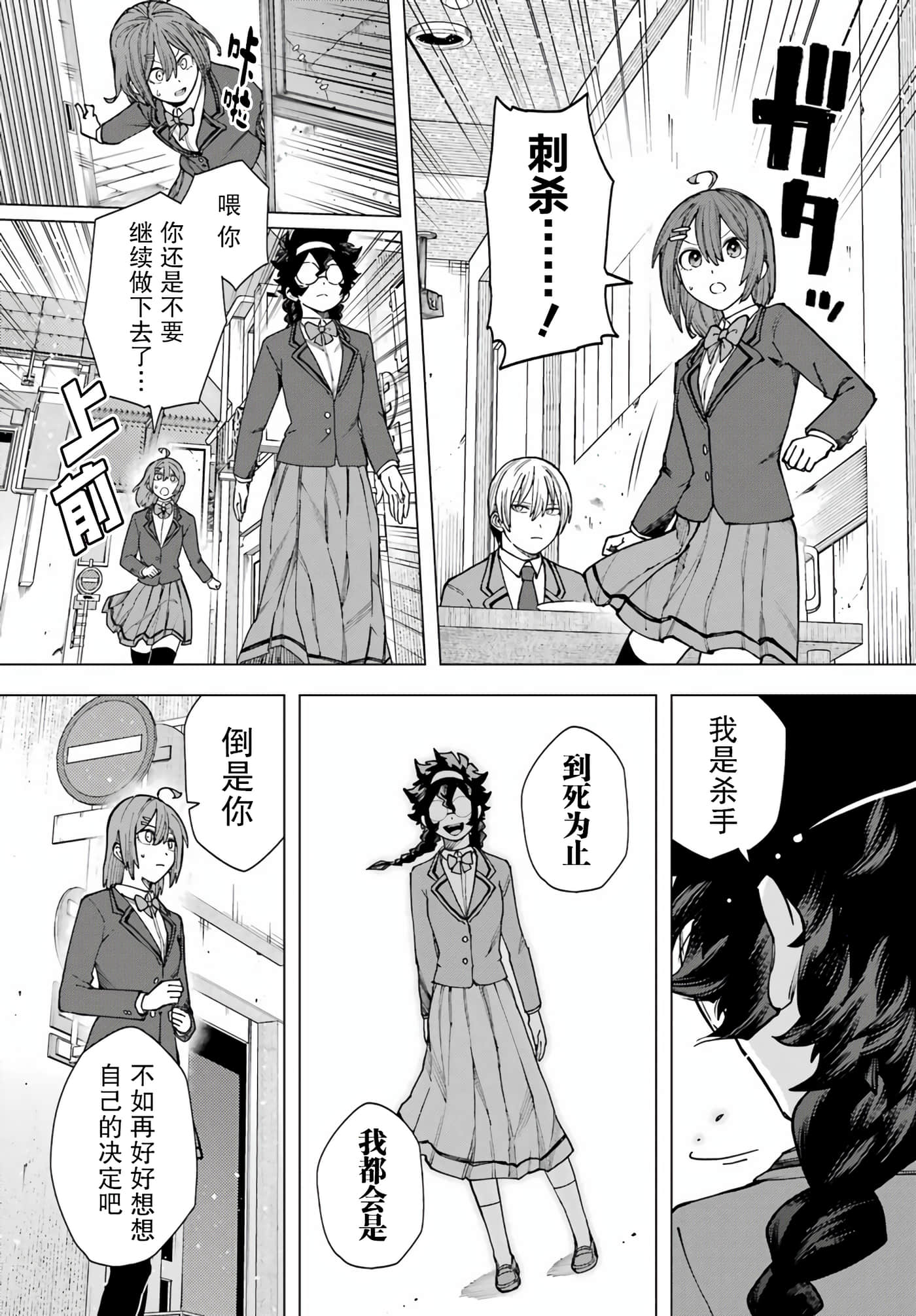 切崎花梨不愿杀戮【1-11话 5-11是生肉】【切崎花梨は殺させない】-3