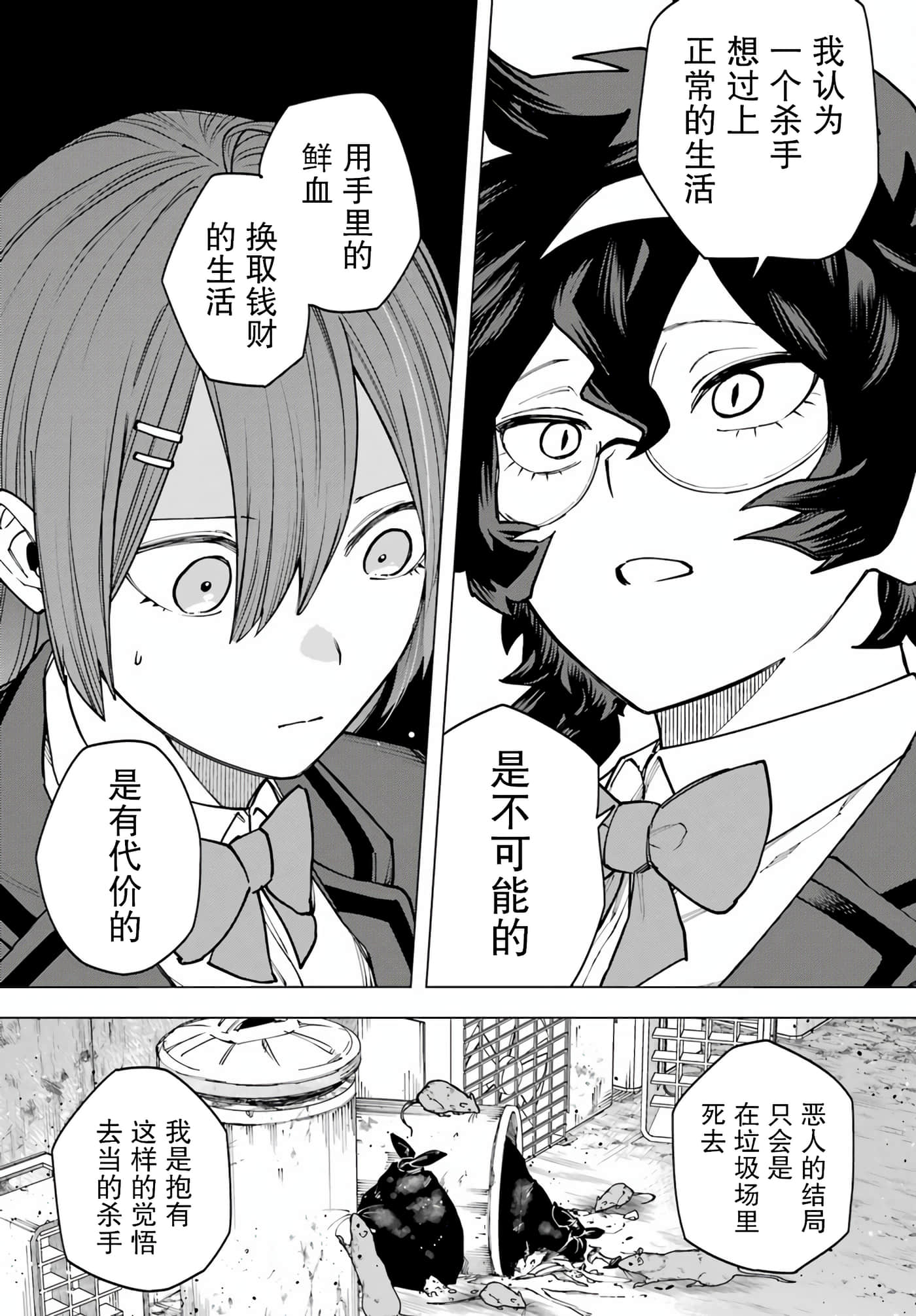 切崎花梨不愿杀戮【1-11话 5-11是生肉】【切崎花梨は殺させない】-3