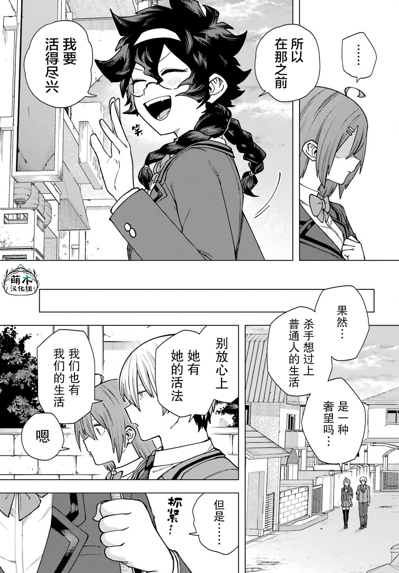 切崎花梨不愿杀戮【1-11话 5-11是生肉】【切崎花梨は殺させない】-3