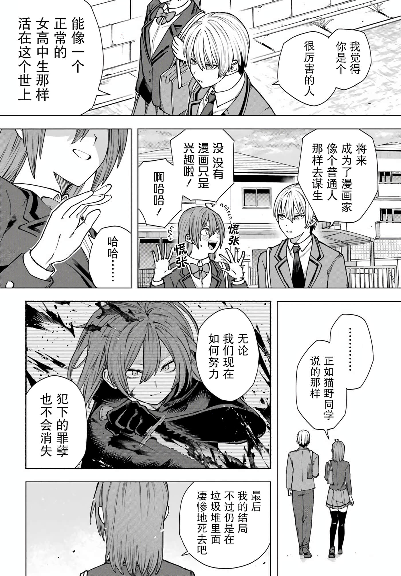 切崎花梨不愿杀戮【1-11话 5-11是生肉】【切崎花梨は殺させない】-3