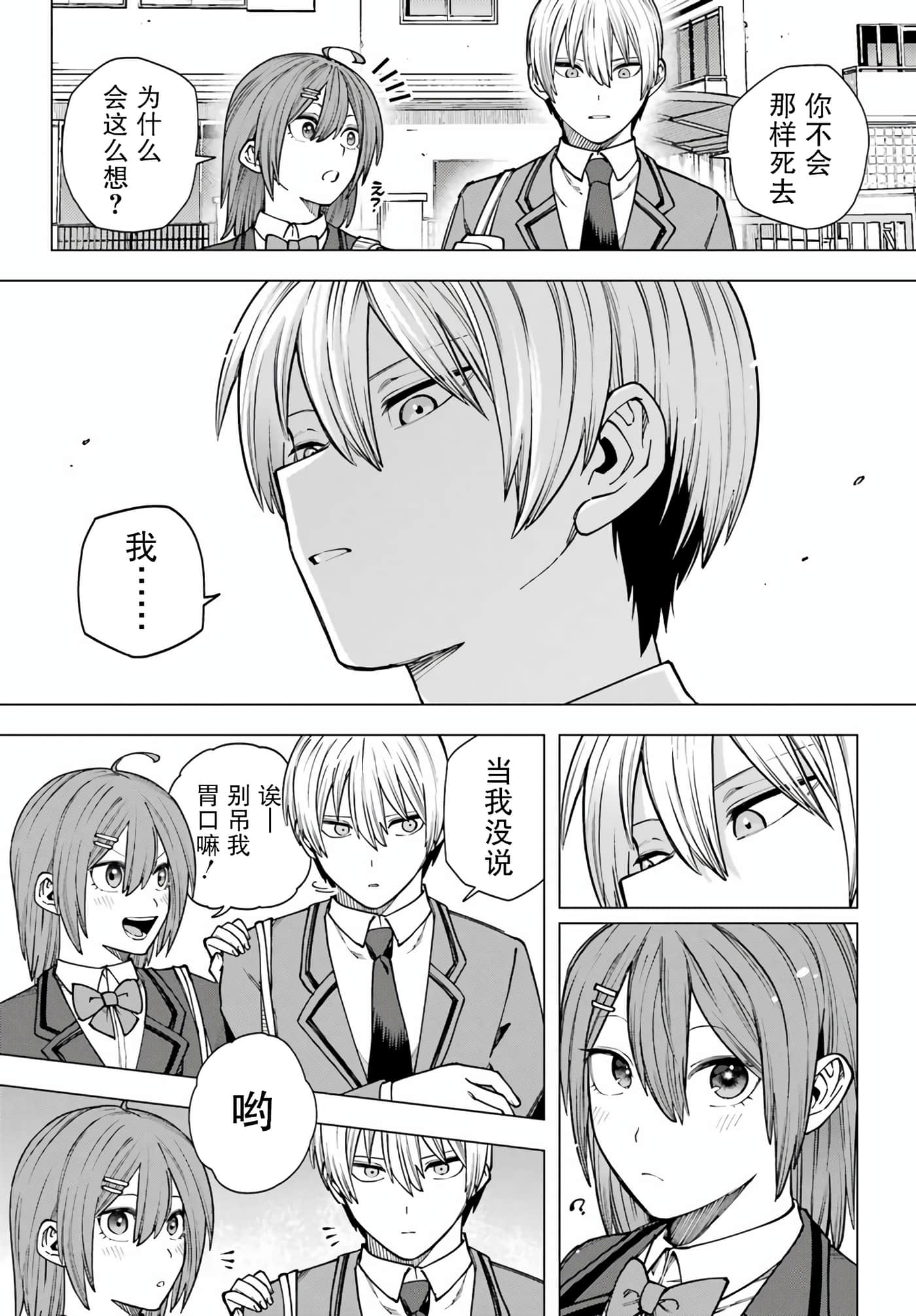 切崎花梨不愿杀戮【1-11话 5-11是生肉】【切崎花梨は殺させない】-3
