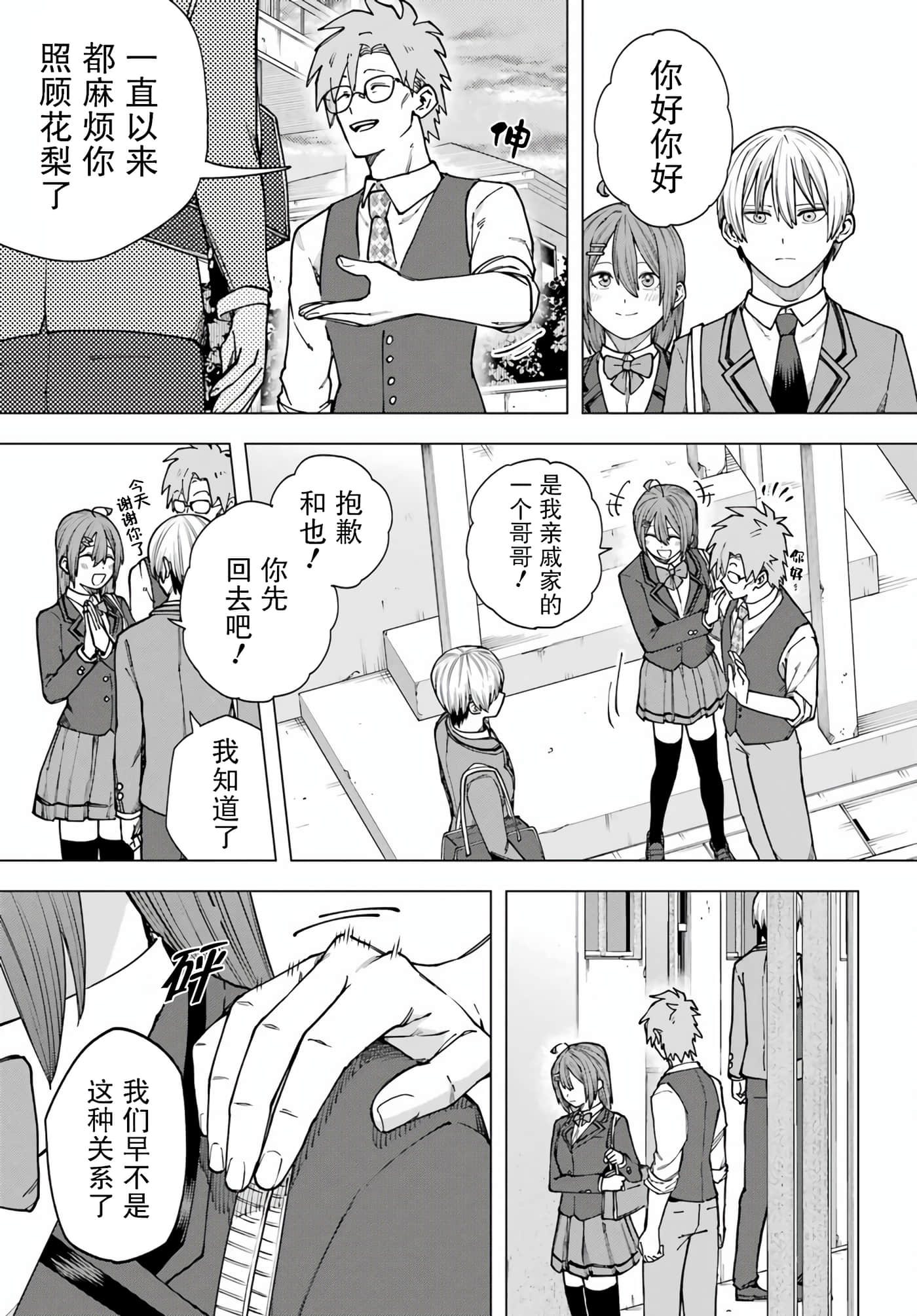 切崎花梨不愿杀戮【1-11话 5-11是生肉】【切崎花梨は殺させない】-3