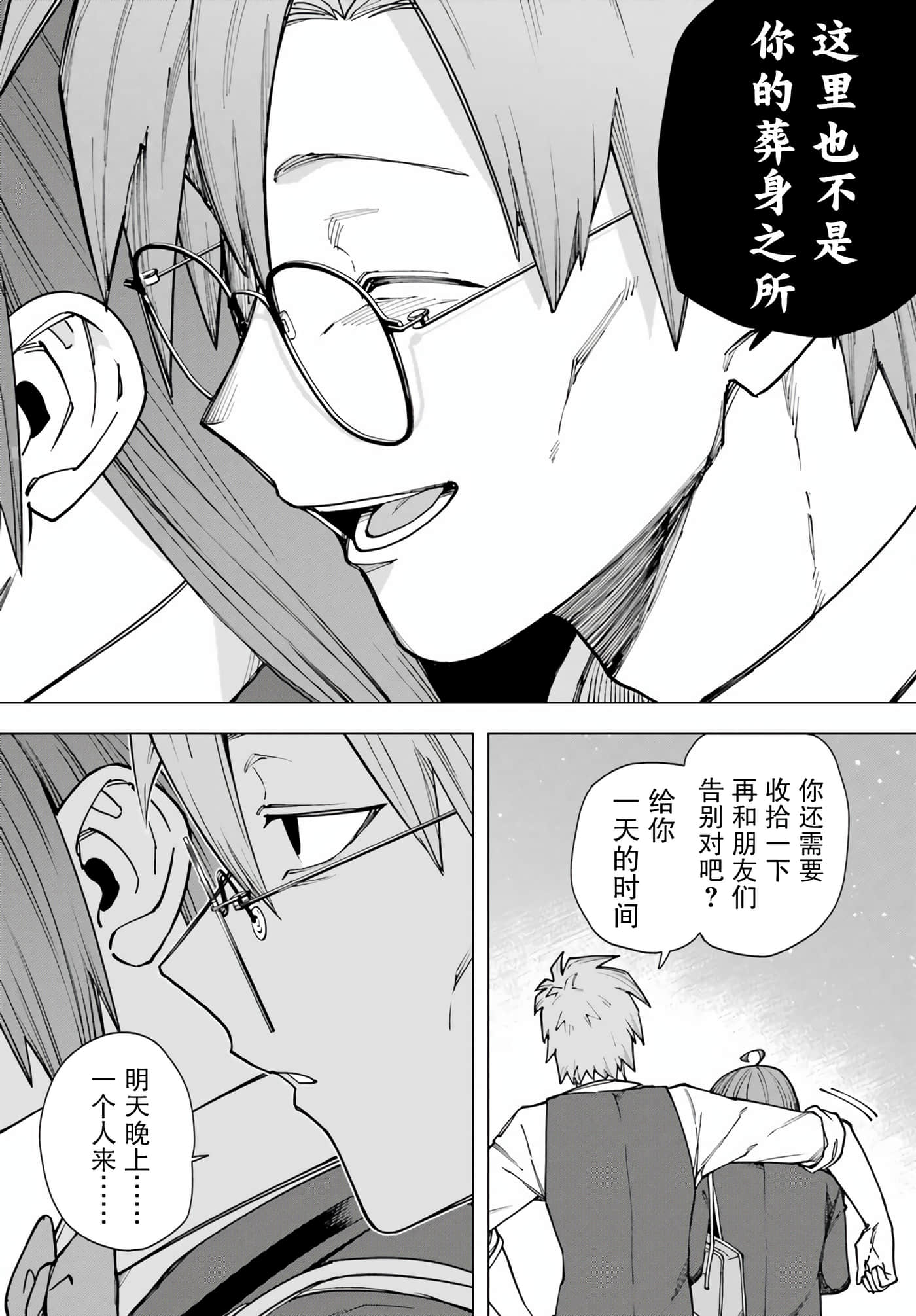 切崎花梨不愿杀戮【1-11话 5-11是生肉】【切崎花梨は殺させない】-3