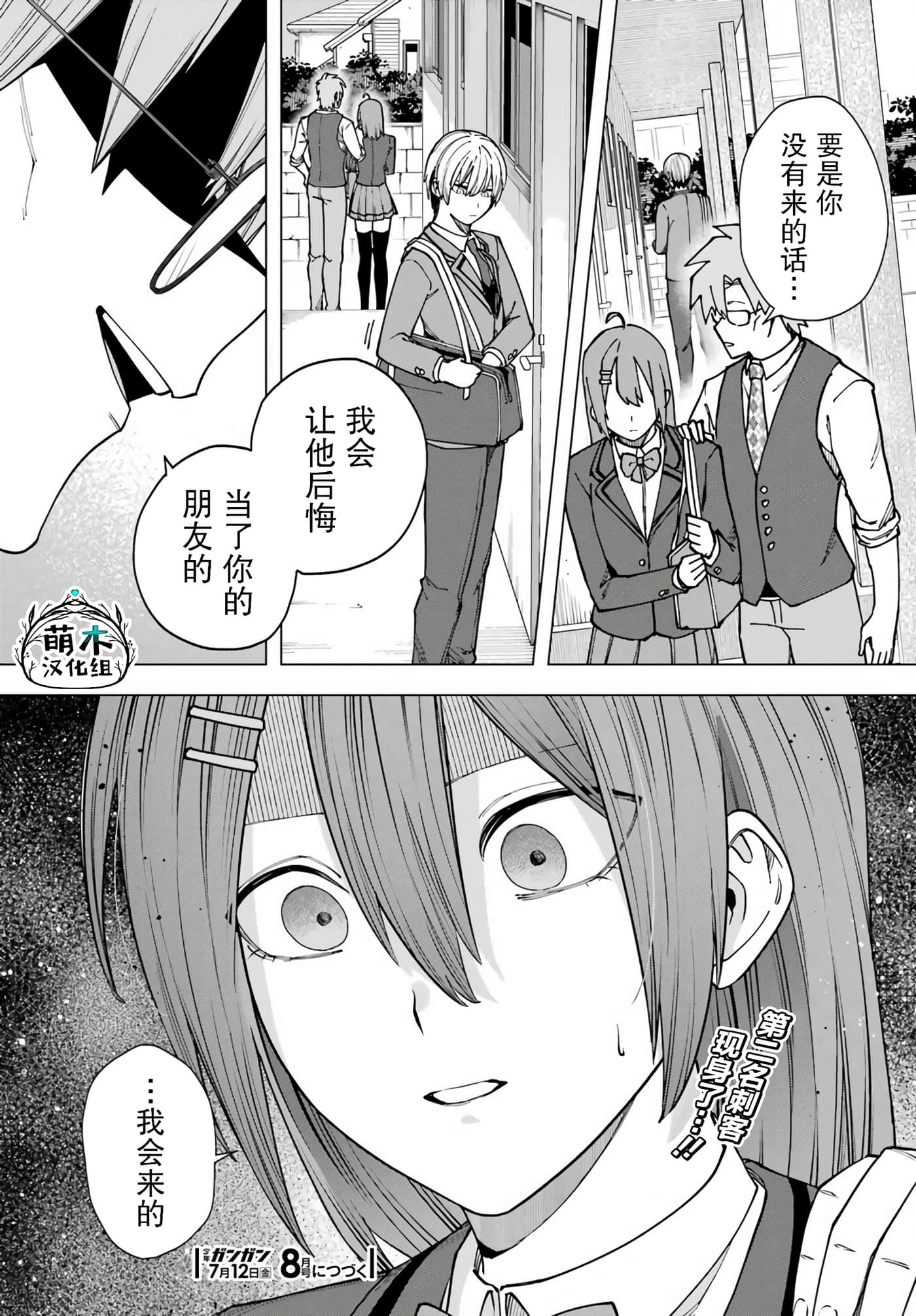 切崎花梨不愿杀戮【1-11话 5-11是生肉】【切崎花梨は殺させない】-3