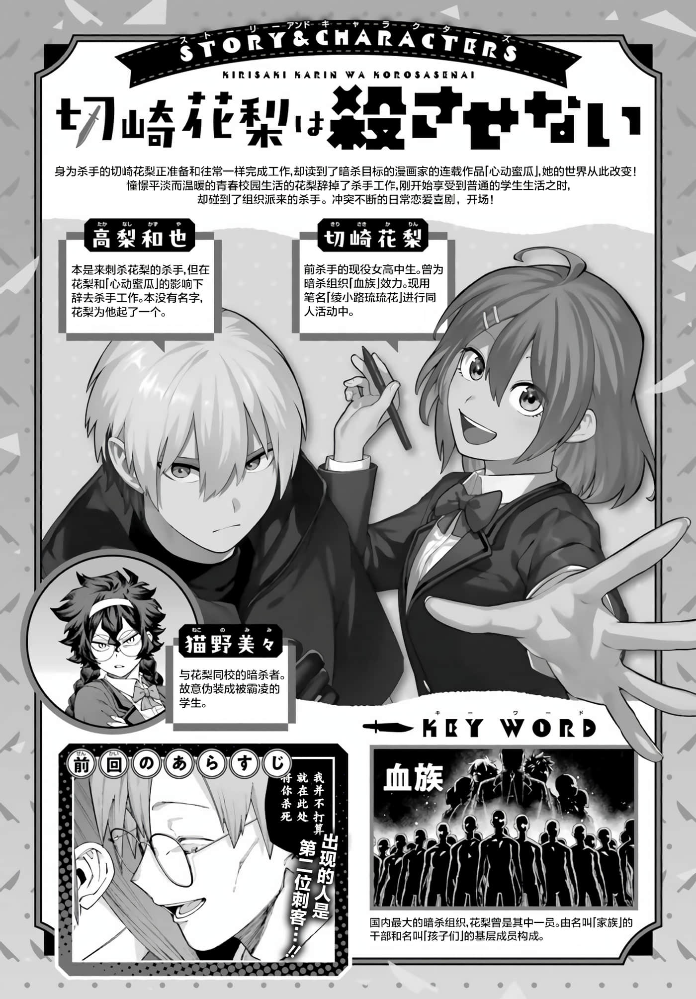 切崎花梨不愿杀戮【1-11话 5-11是生肉】【切崎花梨は殺させない】-4