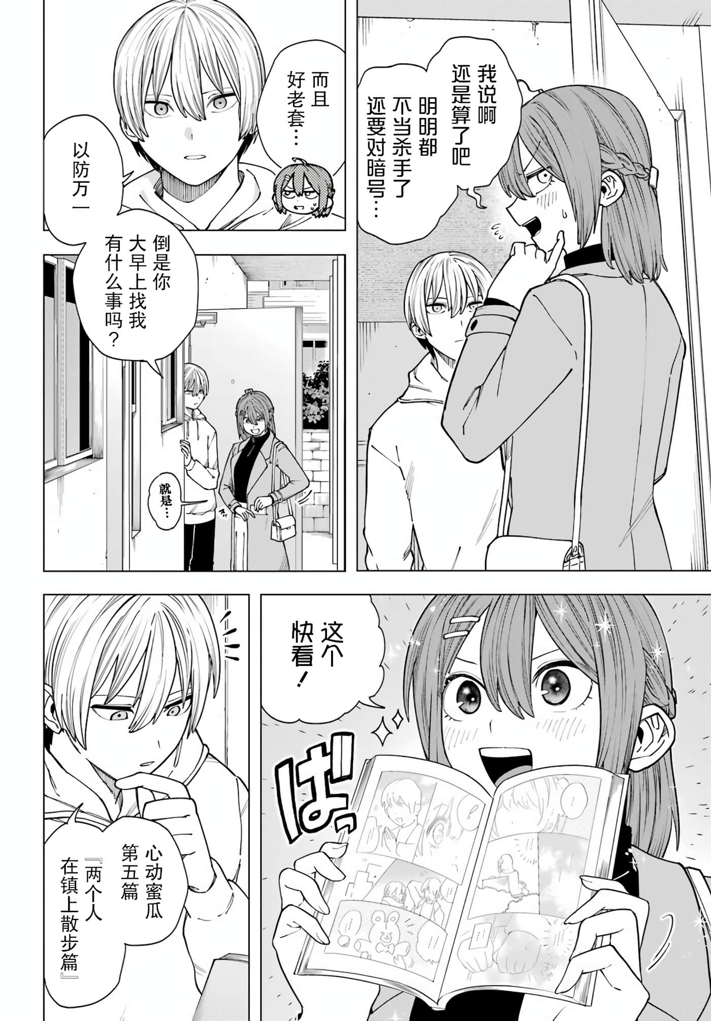 切崎花梨不愿杀戮【1-11话 5-11是生肉】【切崎花梨は殺させない】-4