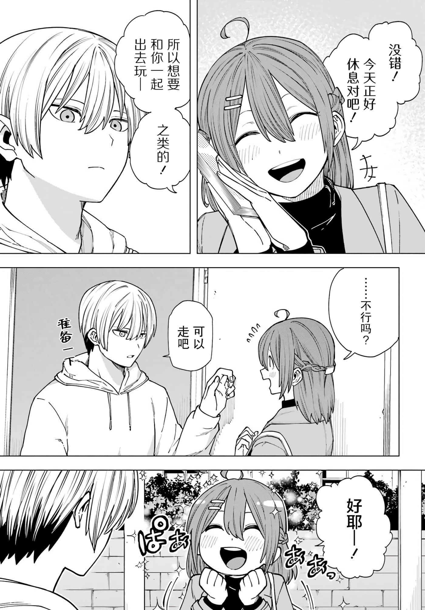 切崎花梨不愿杀戮【1-11话 5-11是生肉】【切崎花梨は殺させない】-4