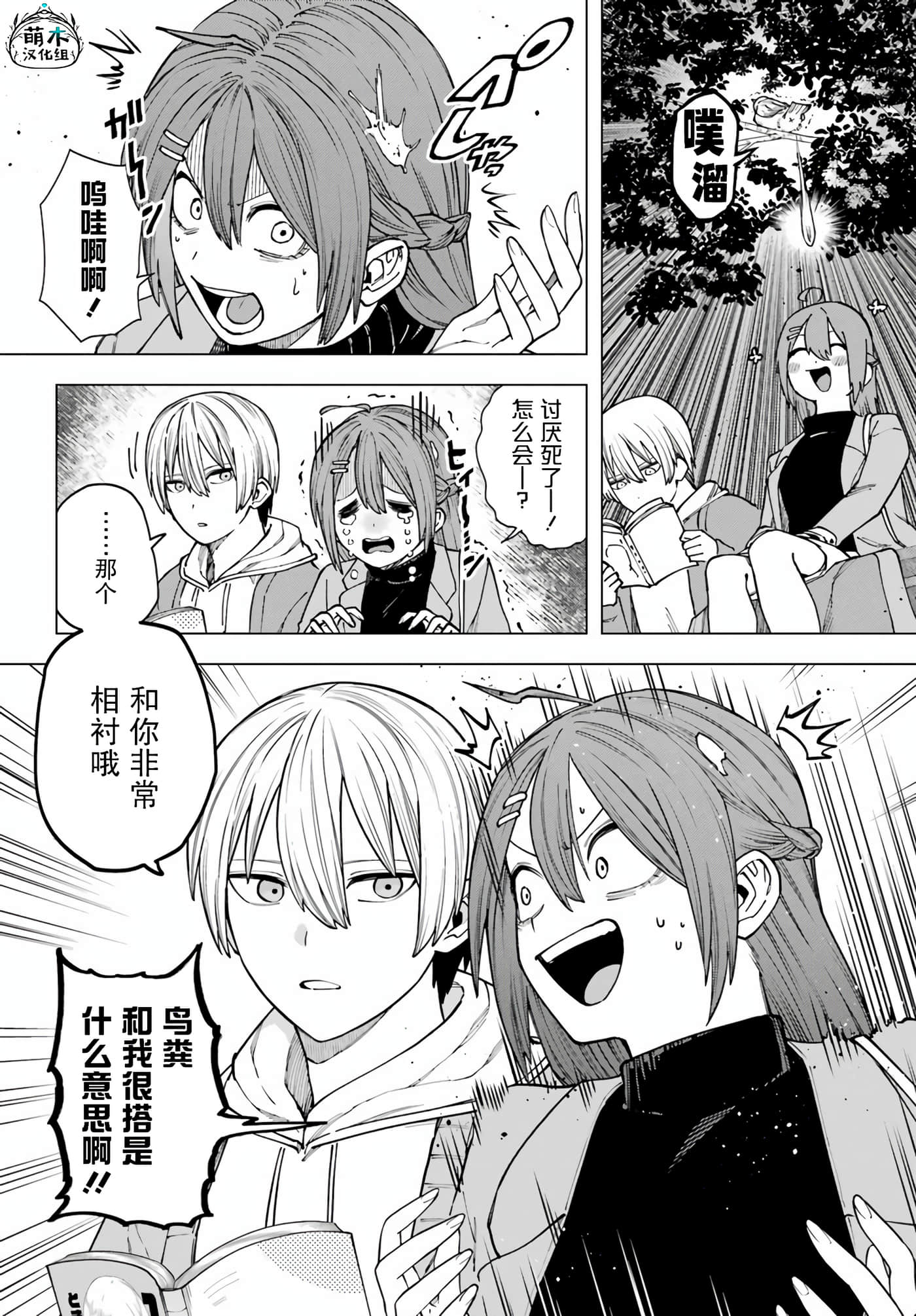 切崎花梨不愿杀戮【1-11话 5-11是生肉】【切崎花梨は殺させない】-4