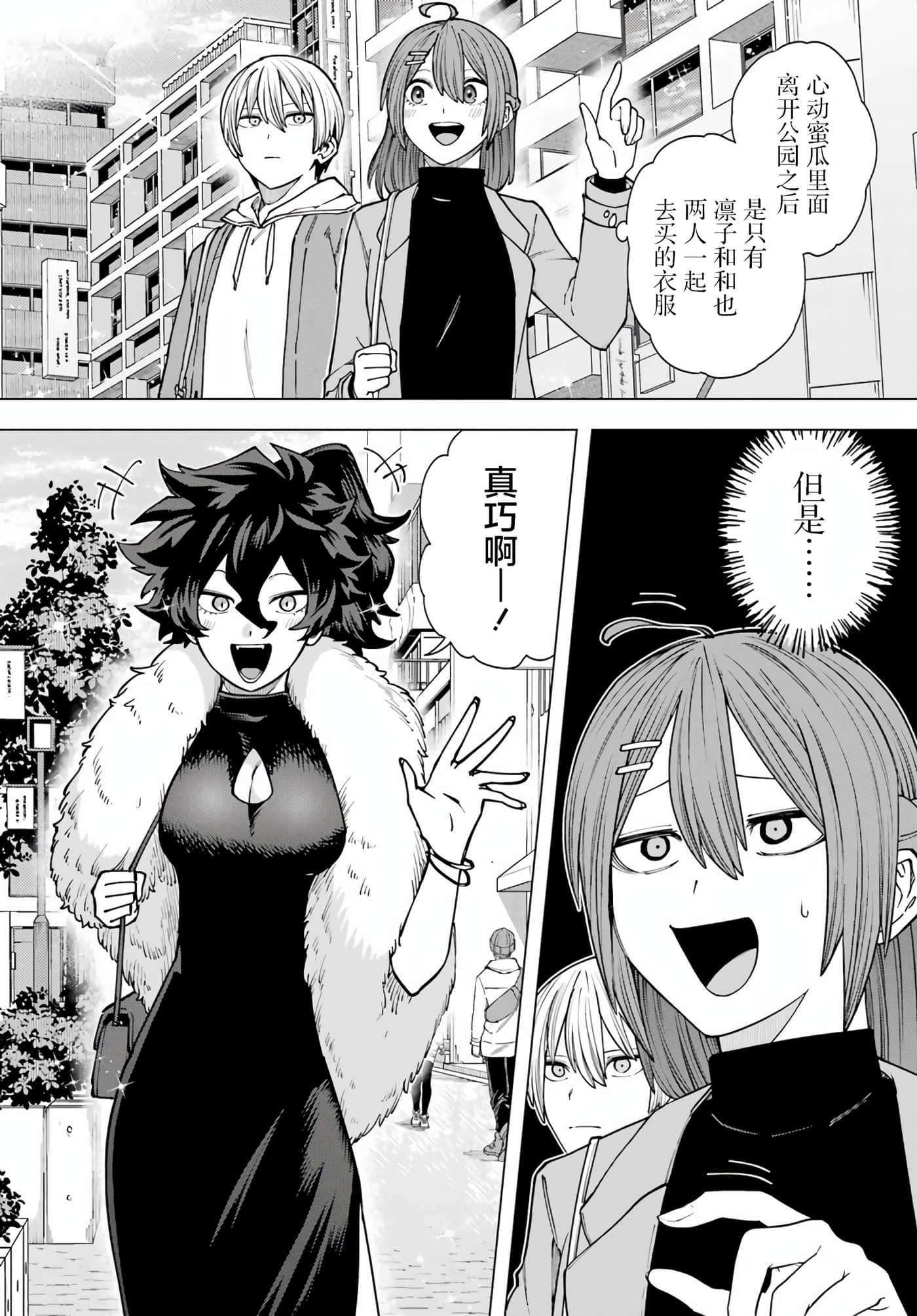 切崎花梨不愿杀戮【1-11话 5-11是生肉】【切崎花梨は殺させない】-4