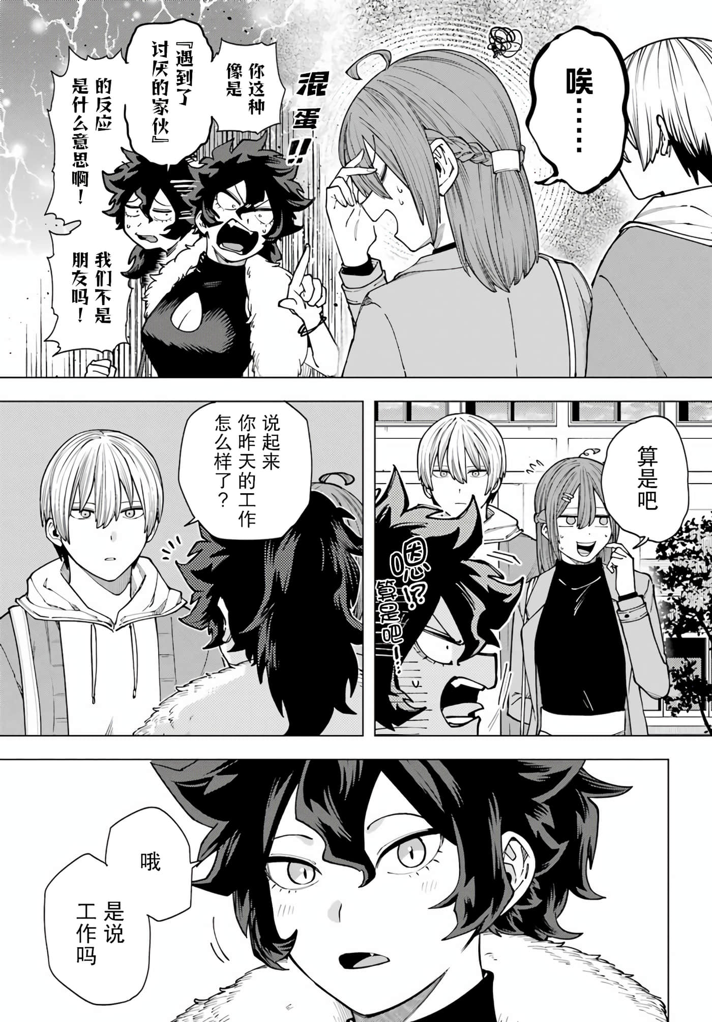 切崎花梨不愿杀戮【1-11话 5-11是生肉】【切崎花梨は殺させない】-4