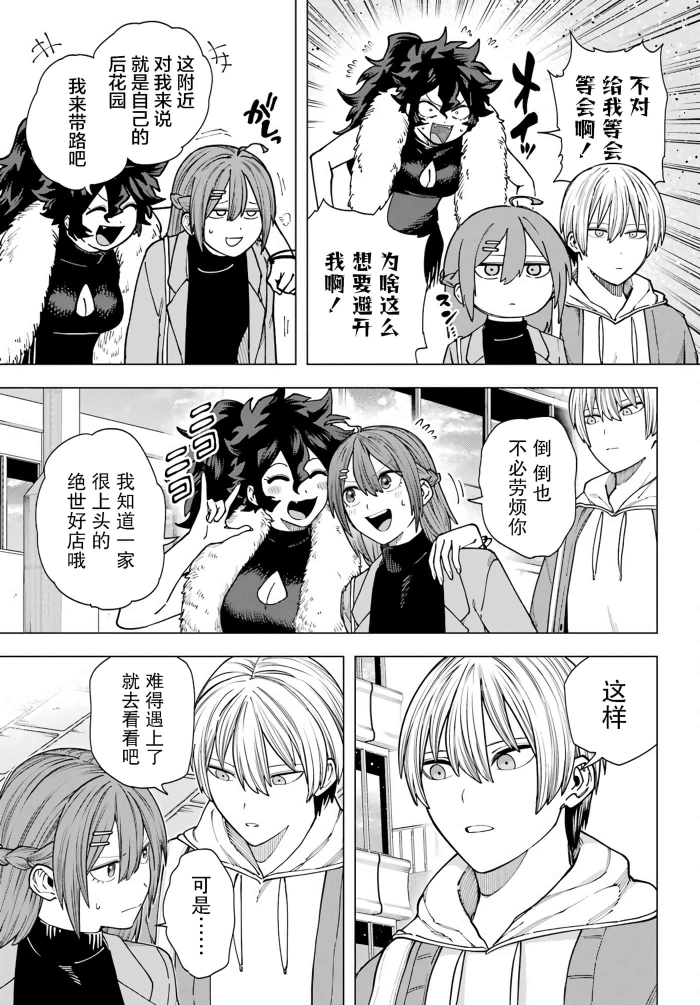 切崎花梨不愿杀戮【1-11话 5-11是生肉】【切崎花梨は殺させない】-4