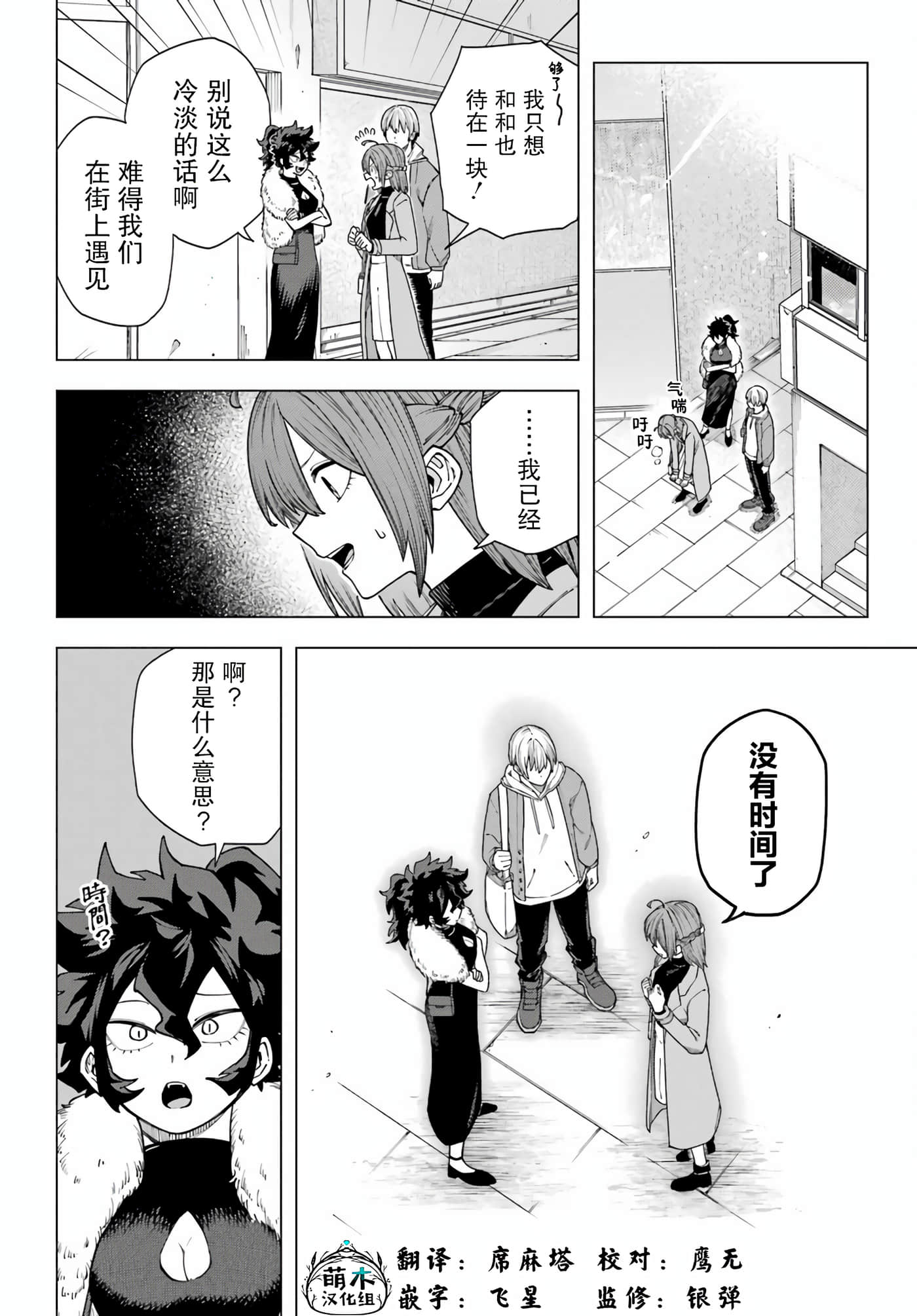 切崎花梨不愿杀戮【1-11话 5-11是生肉】【切崎花梨は殺させない】-4