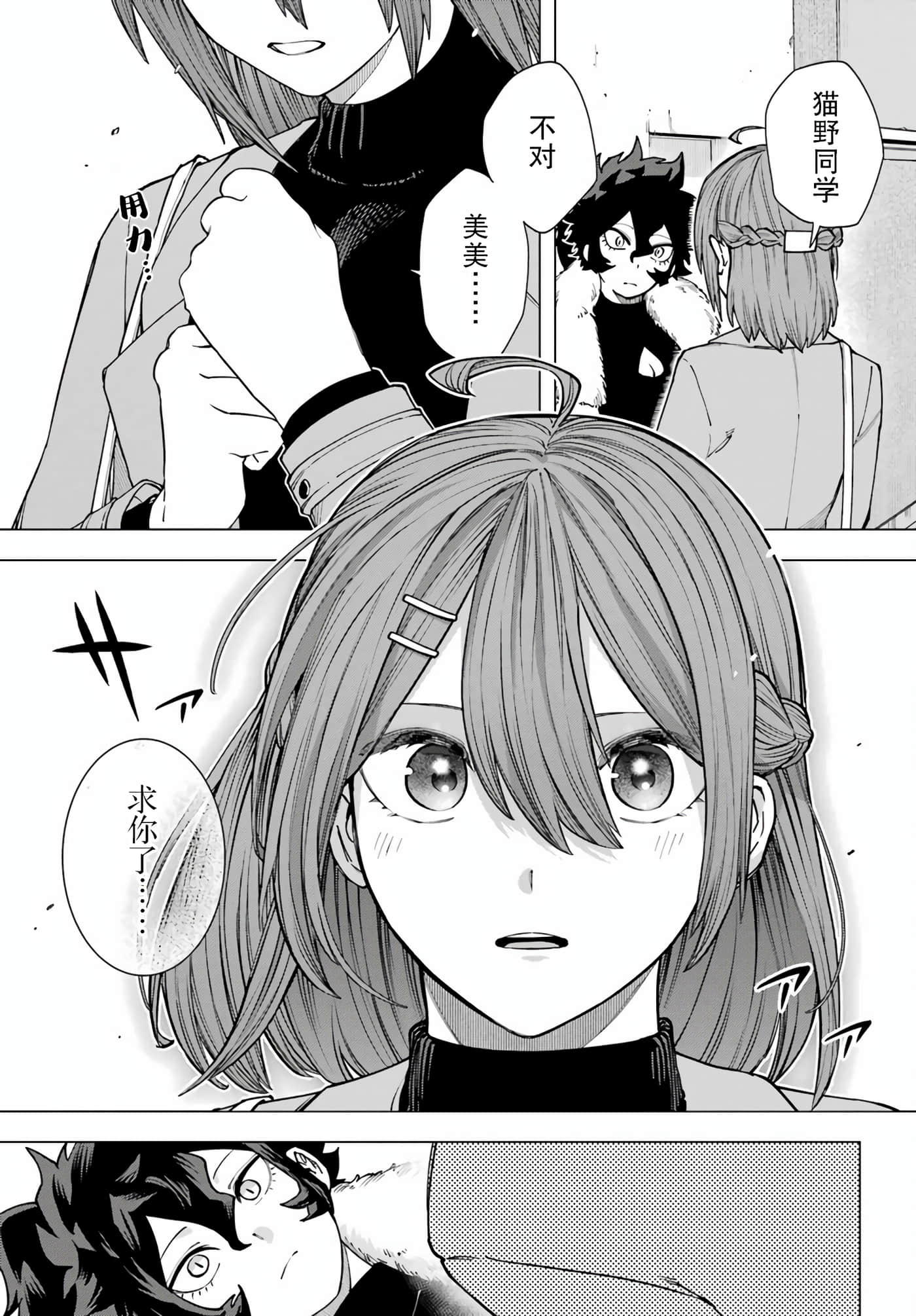 切崎花梨不愿杀戮【1-11话 5-11是生肉】【切崎花梨は殺させない】-4