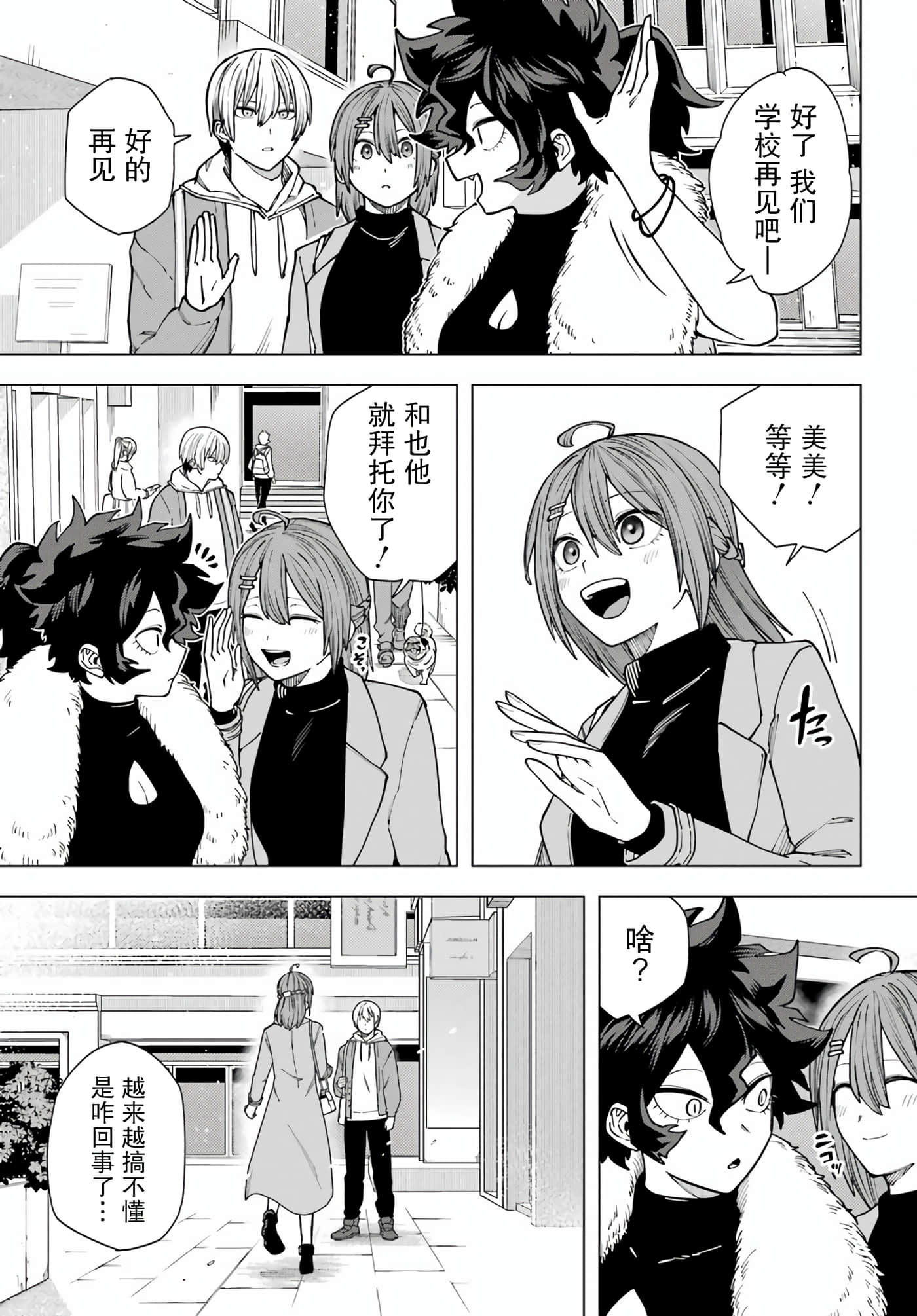 切崎花梨不愿杀戮【1-11话 5-11是生肉】【切崎花梨は殺させない】-4