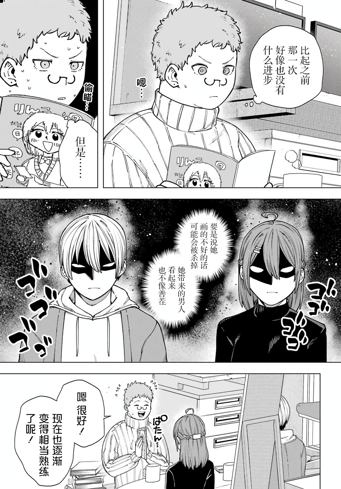 切崎花梨不愿杀戮【1-11话 5-11是生肉】【切崎花梨は殺させない】-4