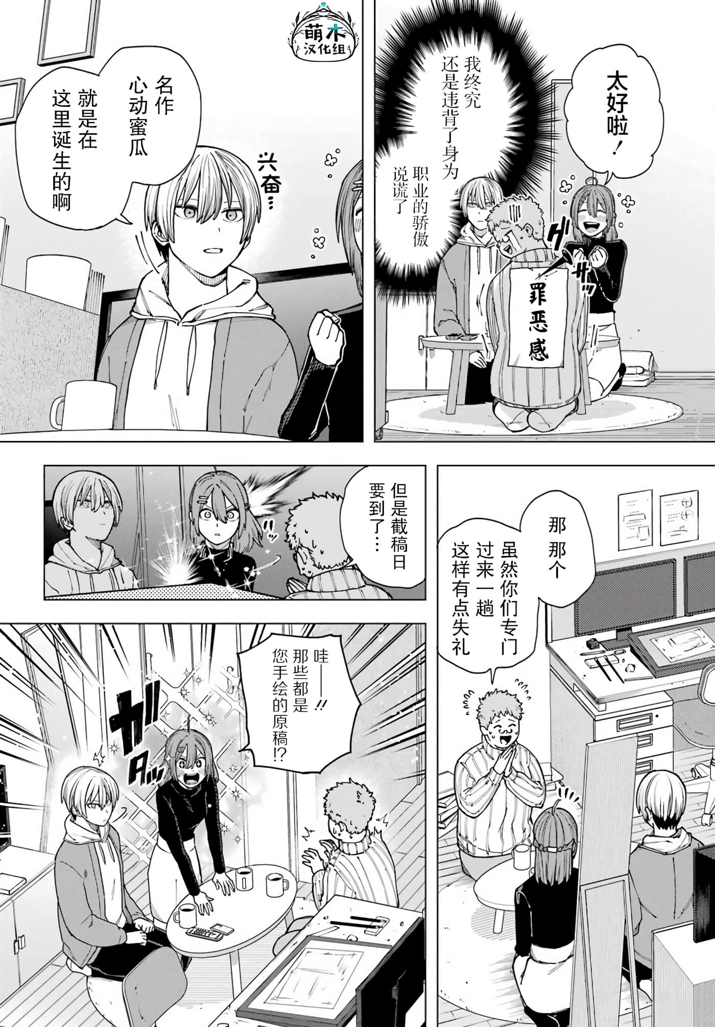切崎花梨不愿杀戮【1-11话 5-11是生肉】【切崎花梨は殺させない】-4