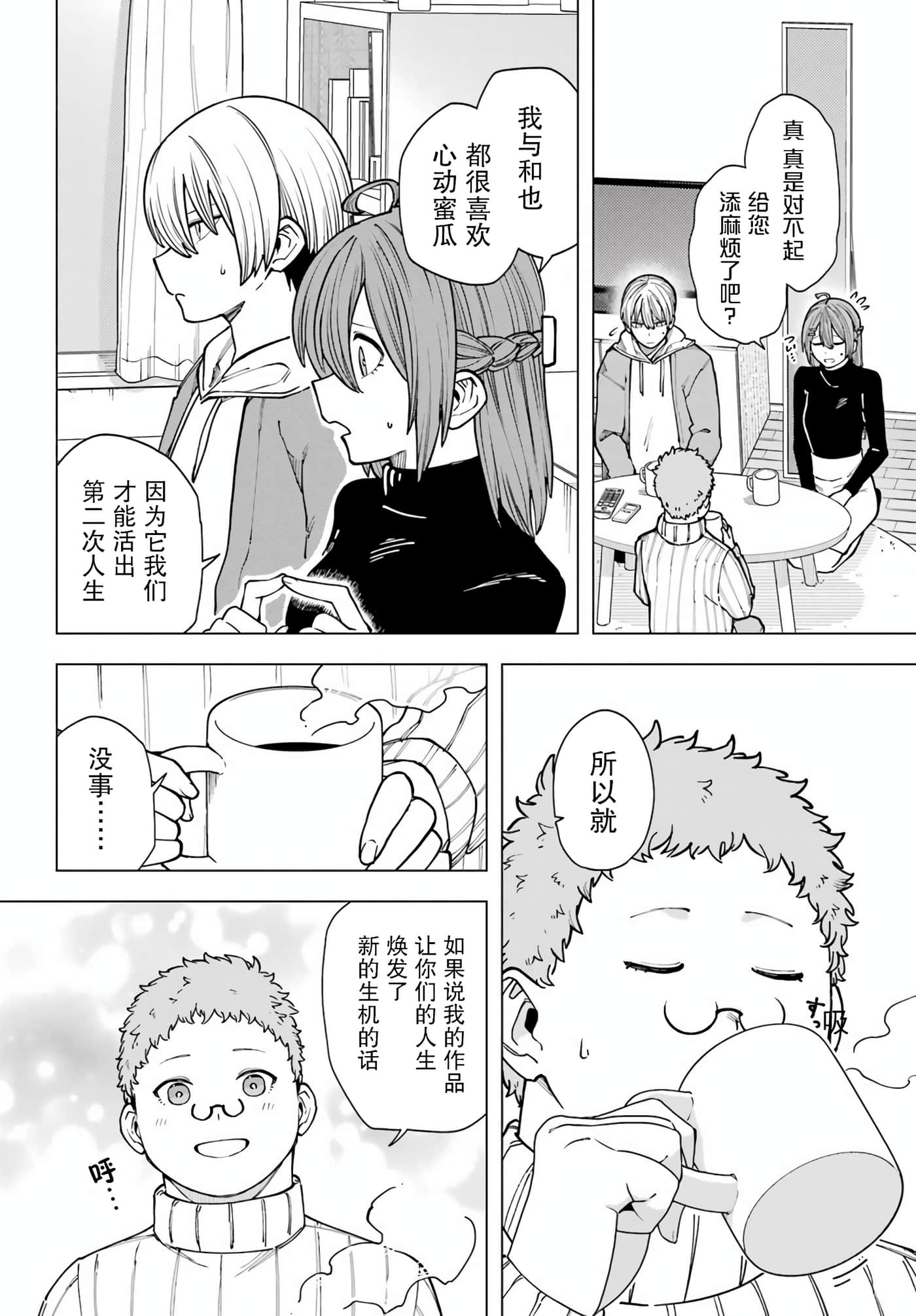 切崎花梨不愿杀戮【1-11话 5-11是生肉】【切崎花梨は殺させない】-4