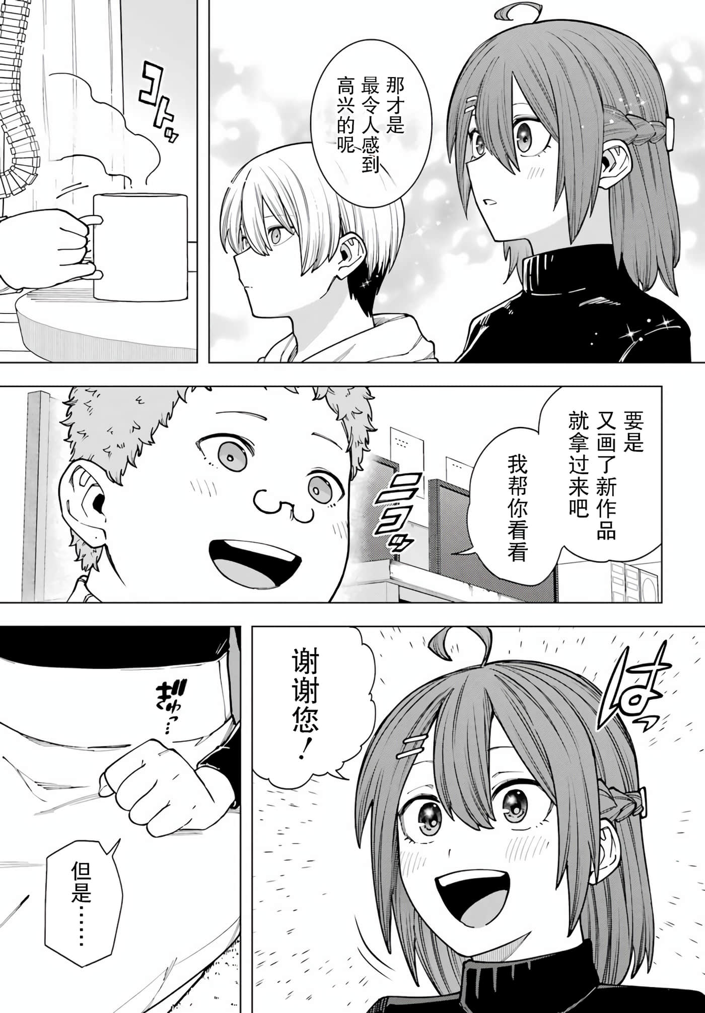 切崎花梨不愿杀戮【1-11话 5-11是生肉】【切崎花梨は殺させない】-4