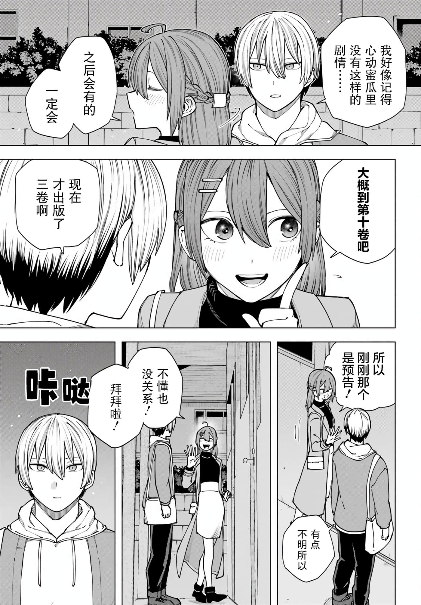 切崎花梨不愿杀戮【1-11话 5-11是生肉】【切崎花梨は殺させない】-4