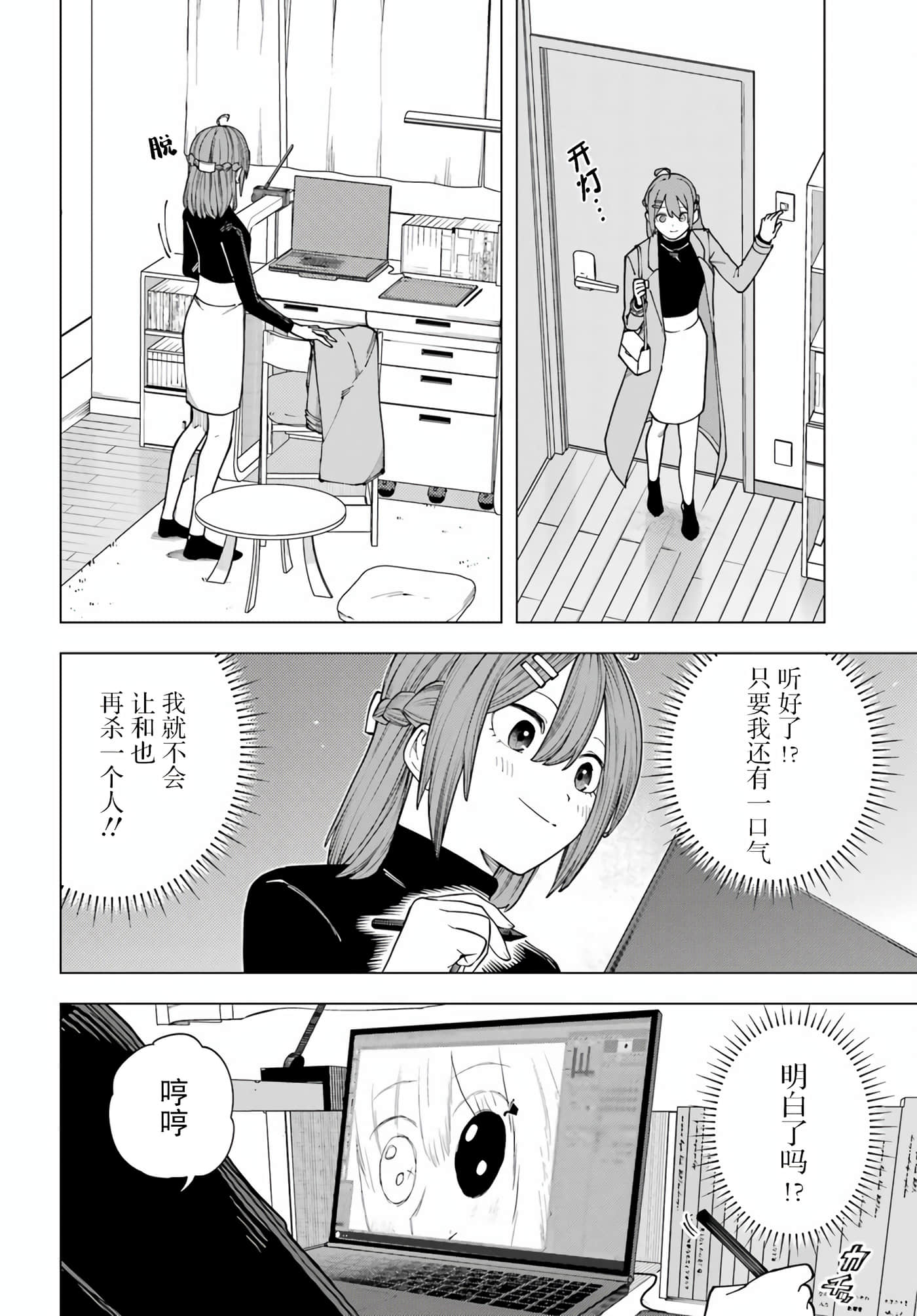 切崎花梨不愿杀戮【1-11话 5-11是生肉】【切崎花梨は殺させない】-4