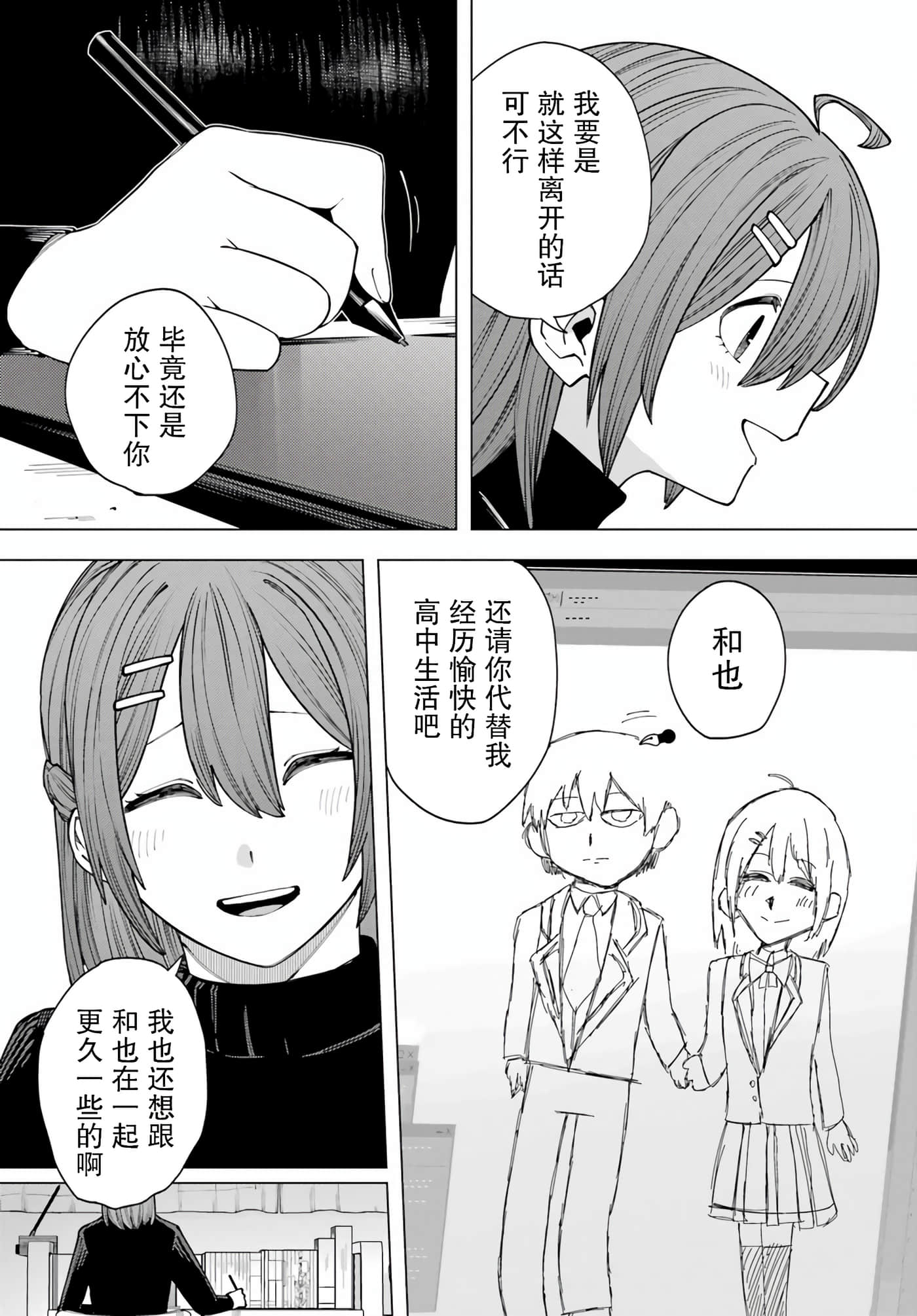 切崎花梨不愿杀戮【1-11话 5-11是生肉】【切崎花梨は殺させない】-4