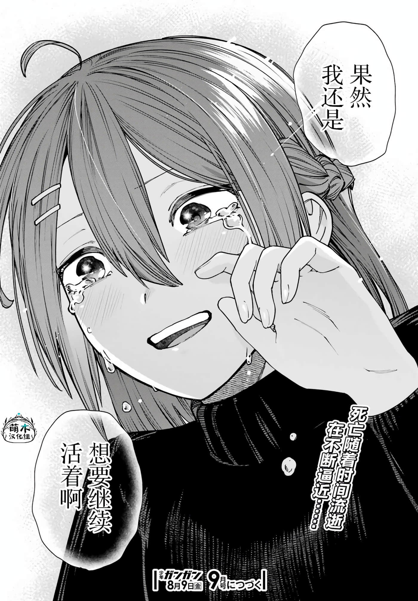 切崎花梨不愿杀戮【1-11话 5-11是生肉】【切崎花梨は殺させない】-4