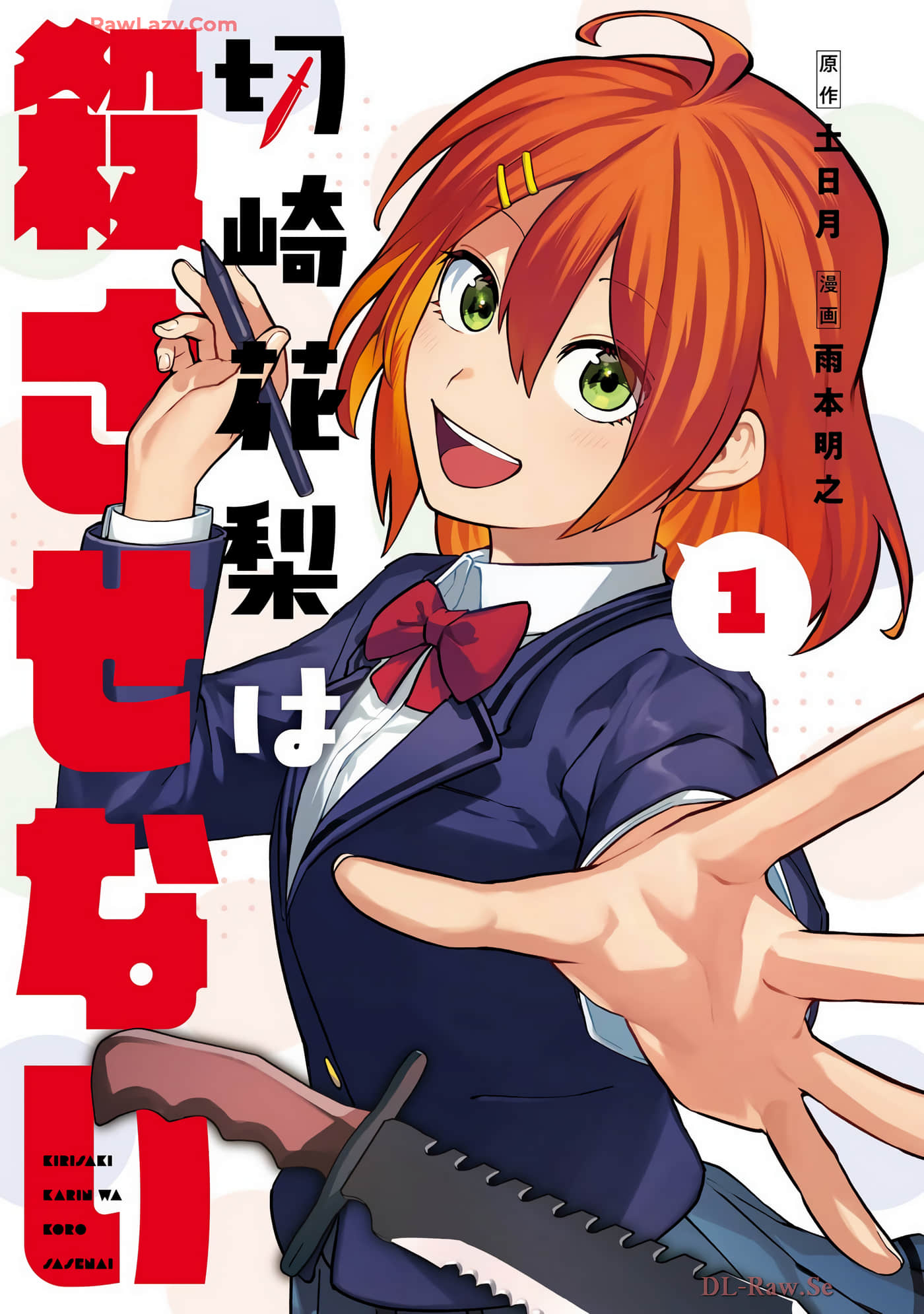 切崎花梨不愿杀戮【1-11话 5-11是生肉】【切崎花梨は殺させない】-5