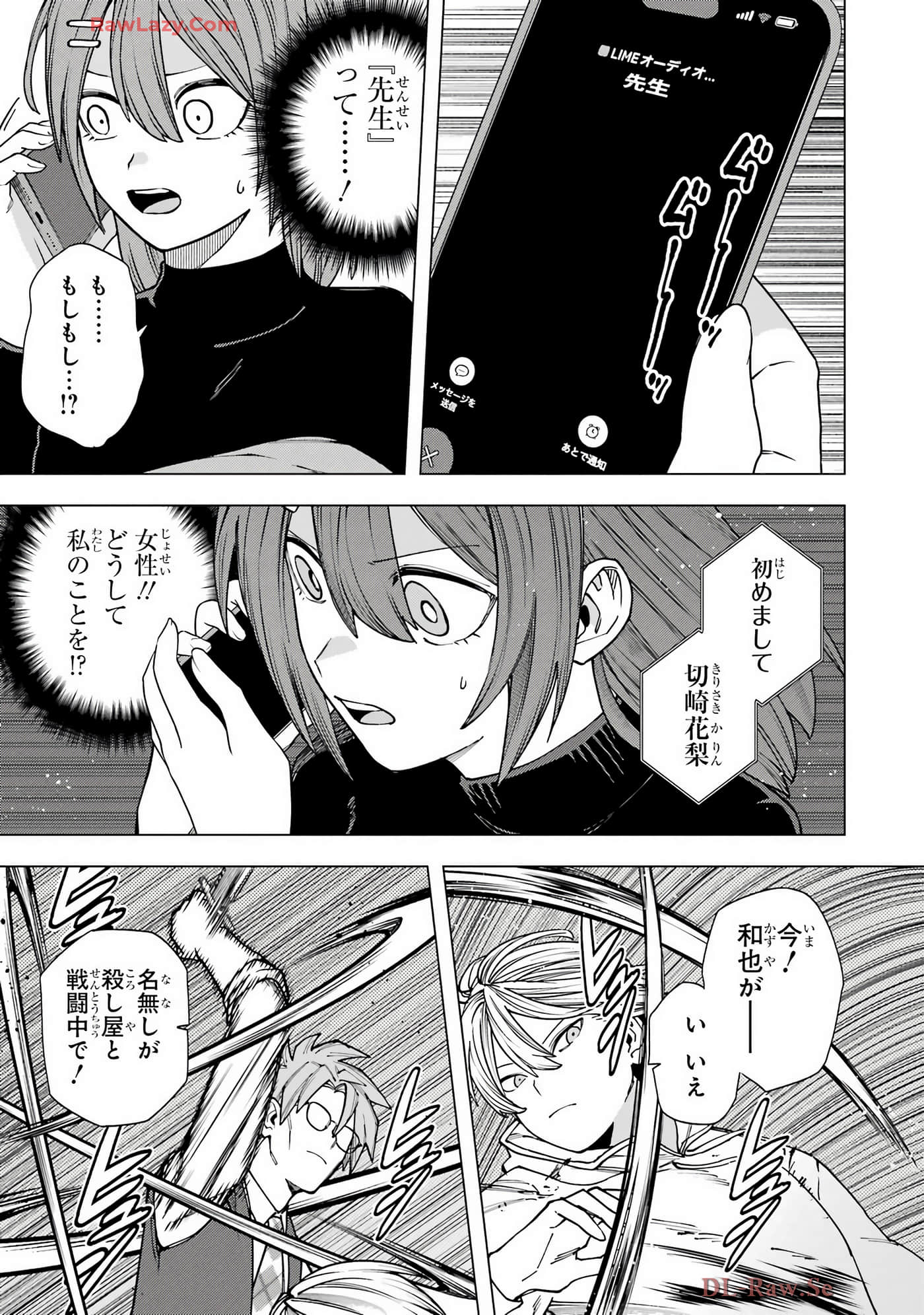 切崎花梨不愿杀戮【1-11话 5-11是生肉】【切崎花梨は殺させない】-5