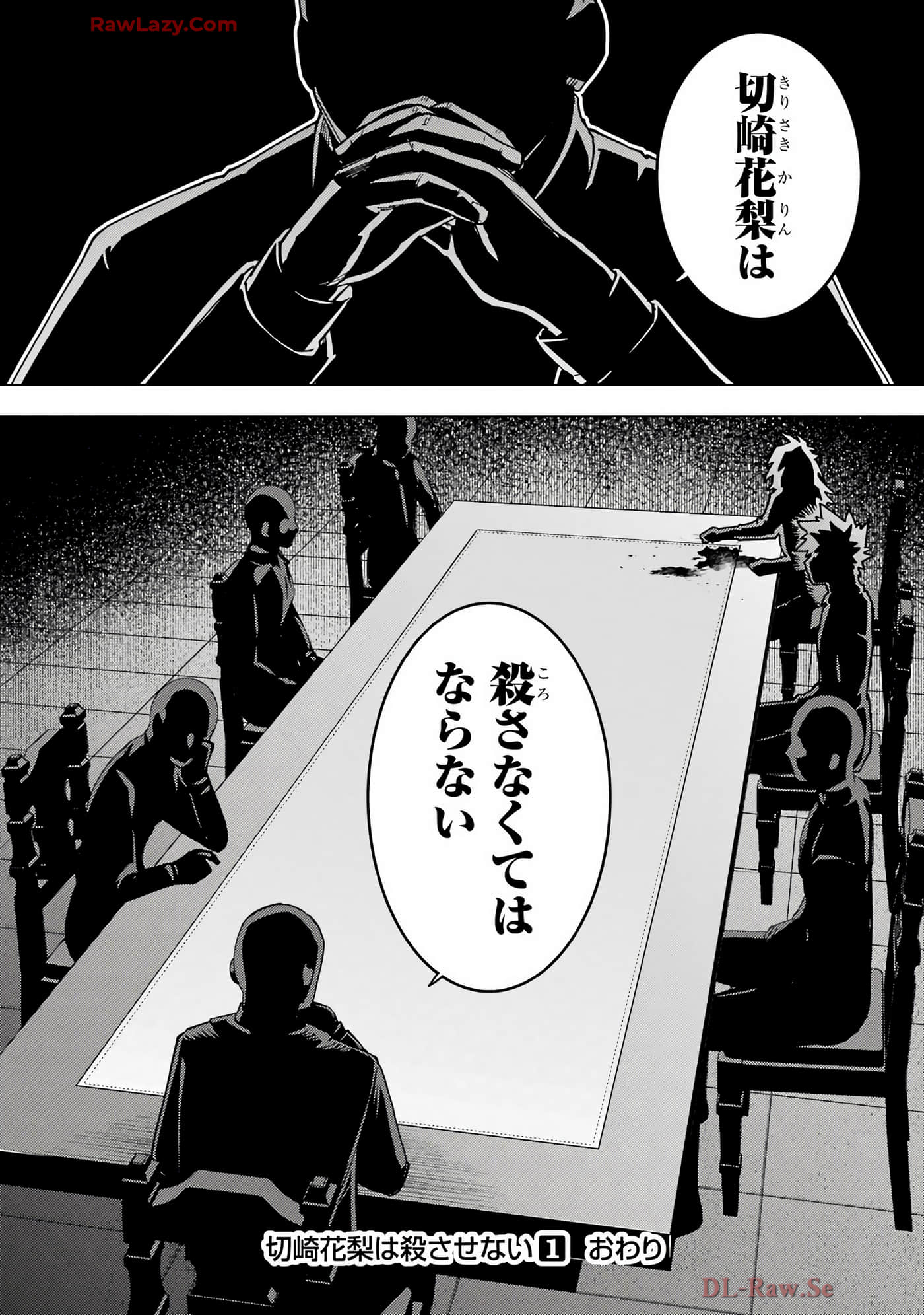 切崎花梨不愿杀戮【1-11话 5-11是生肉】【切崎花梨は殺させない】-5