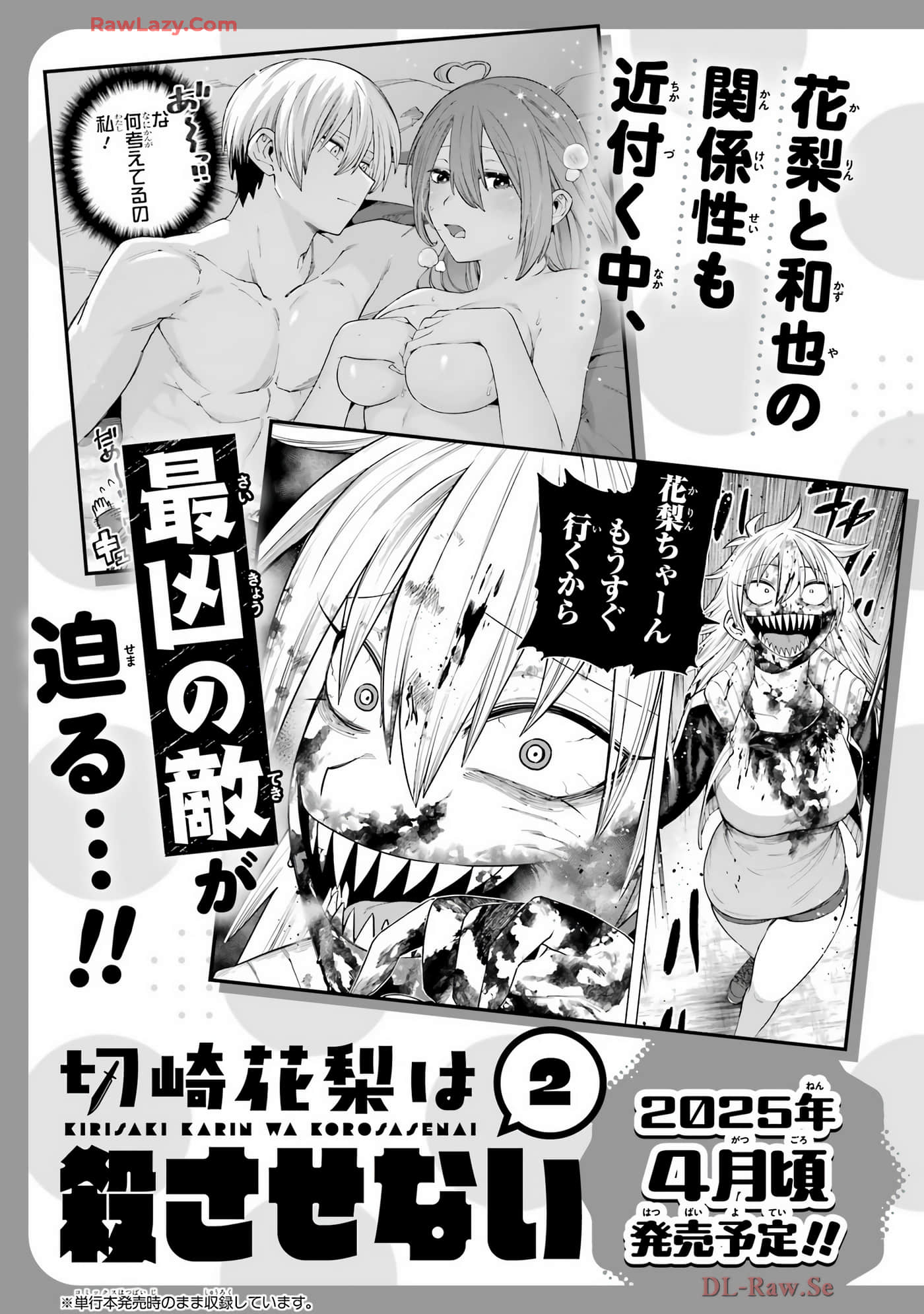 切崎花梨不愿杀戮【1-11话 5-11是生肉】【切崎花梨は殺させない】-5