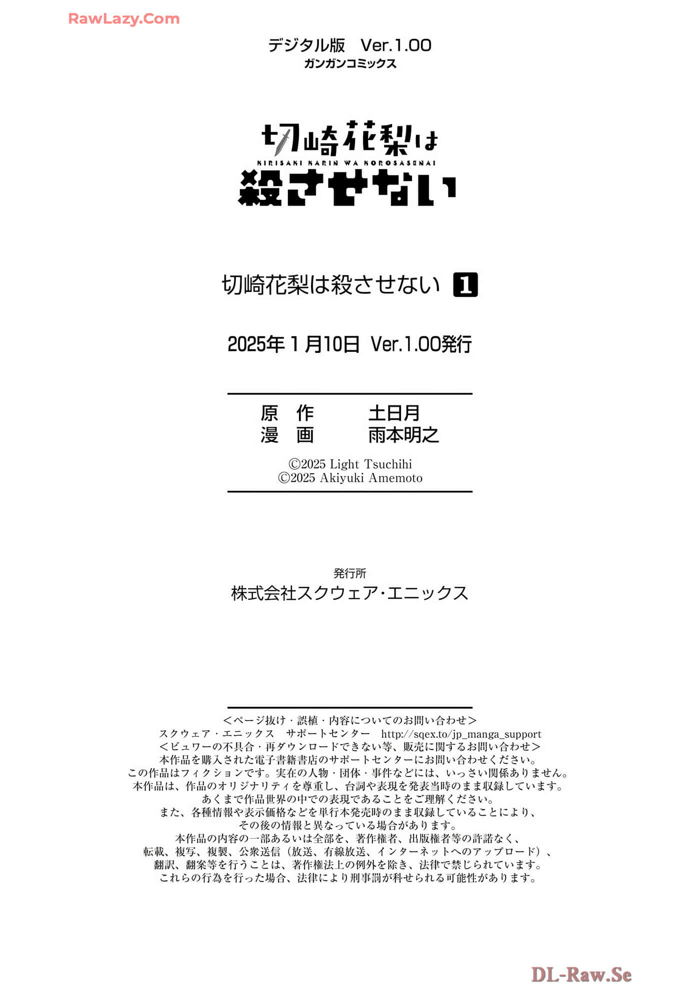 切崎花梨不愿杀戮【1-11话 5-11是生肉】【切崎花梨は殺させない】-5