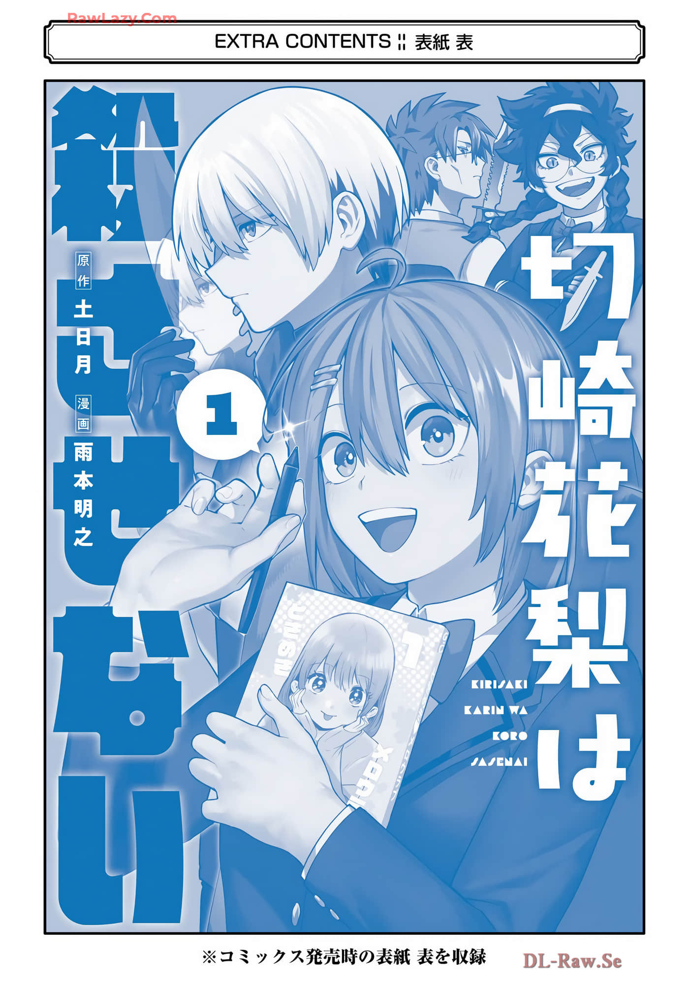 切崎花梨不愿杀戮【1-11话 5-11是生肉】【切崎花梨は殺させない】-5
