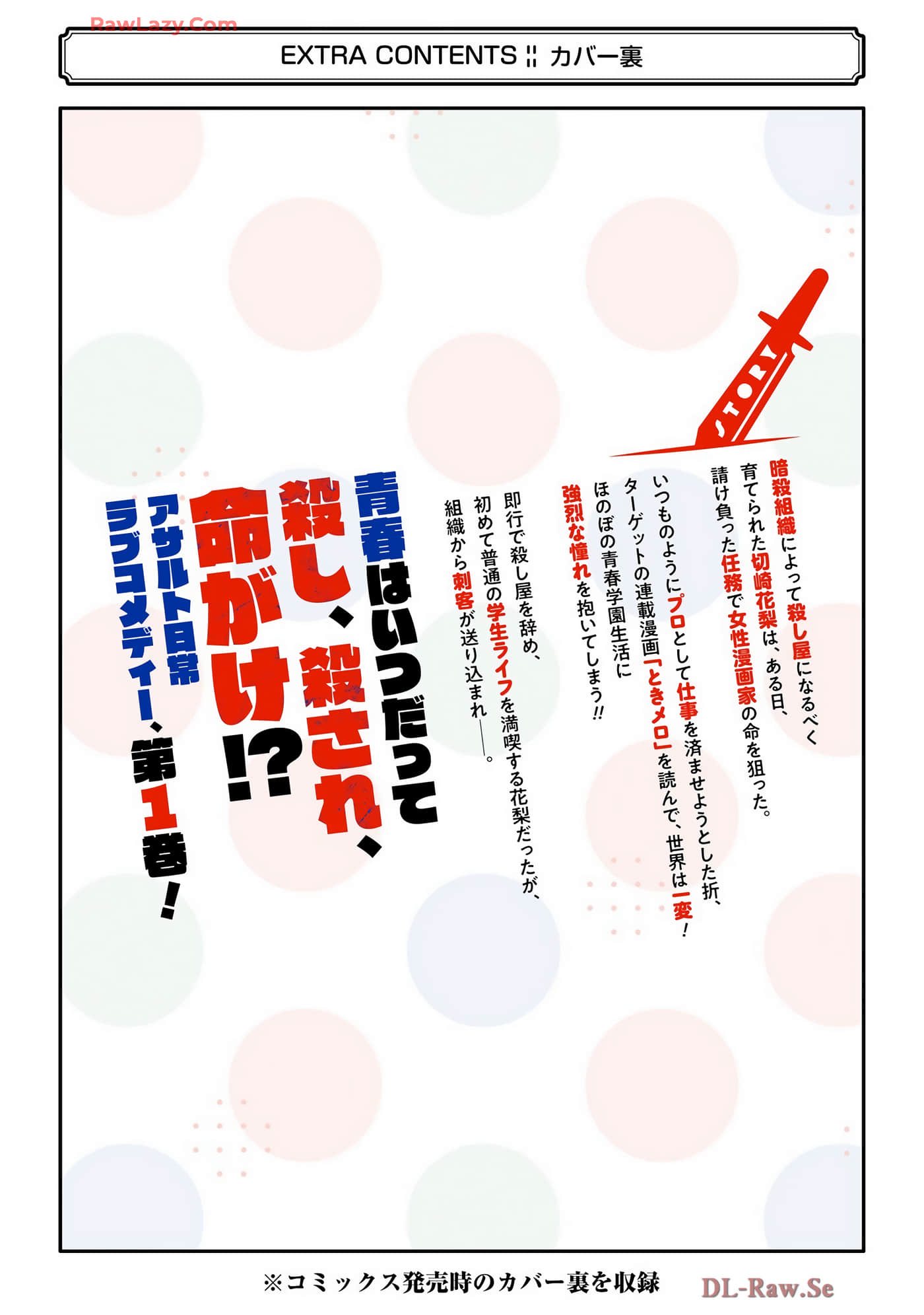 切崎花梨不愿杀戮【1-11话 5-11是生肉】【切崎花梨は殺させない】-5