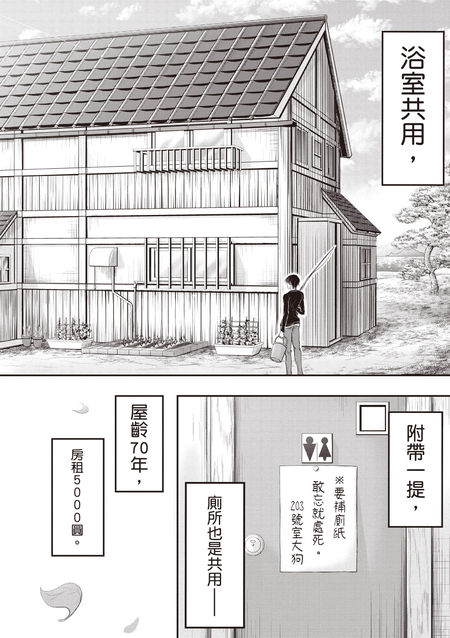 全员废柴庄 浴室 厕所和天使都是公用的【1-21话 全是中文】【優良物件もうダメ荘／優良公寓廢物莊 附共用衛浴及天使】【已完结】-1