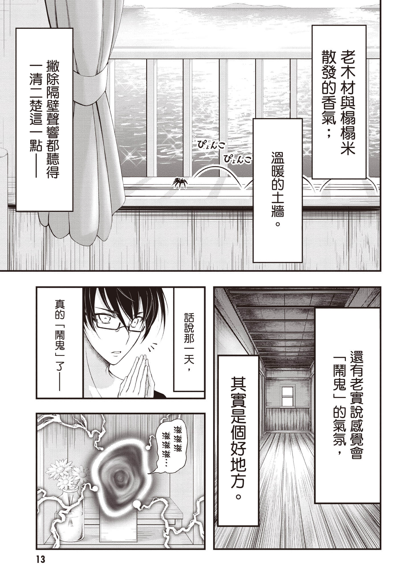 全员废柴庄 浴室 厕所和天使都是公用的【1-21话 全是中文】【優良物件もうダメ荘／優良公寓廢物莊 附共用衛浴及天使】【已完结】-1