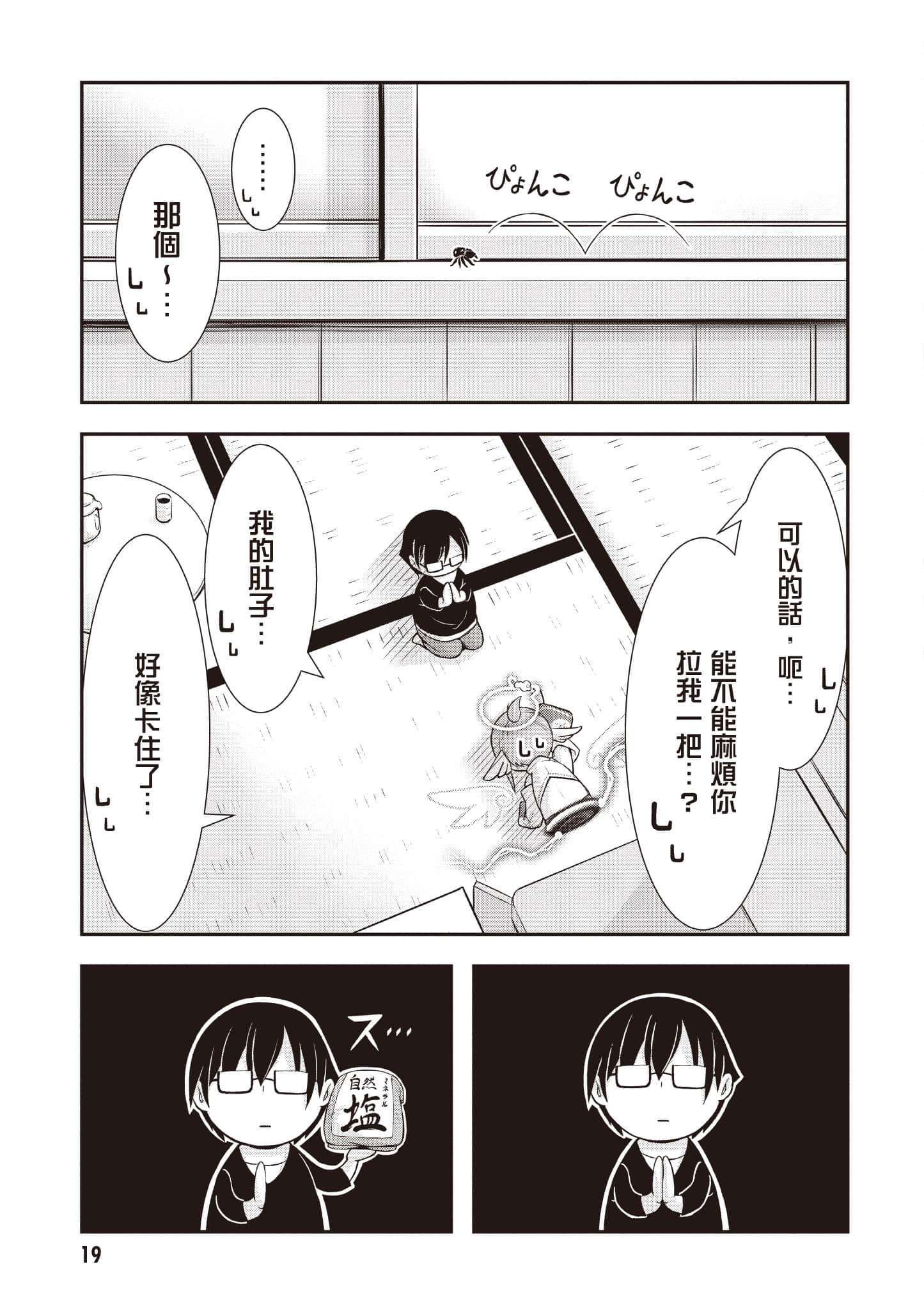 全员废柴庄 浴室 厕所和天使都是公用的【1-21话 全是中文】【優良物件もうダメ荘／優良公寓廢物莊 附共用衛浴及天使】【已完结】-1