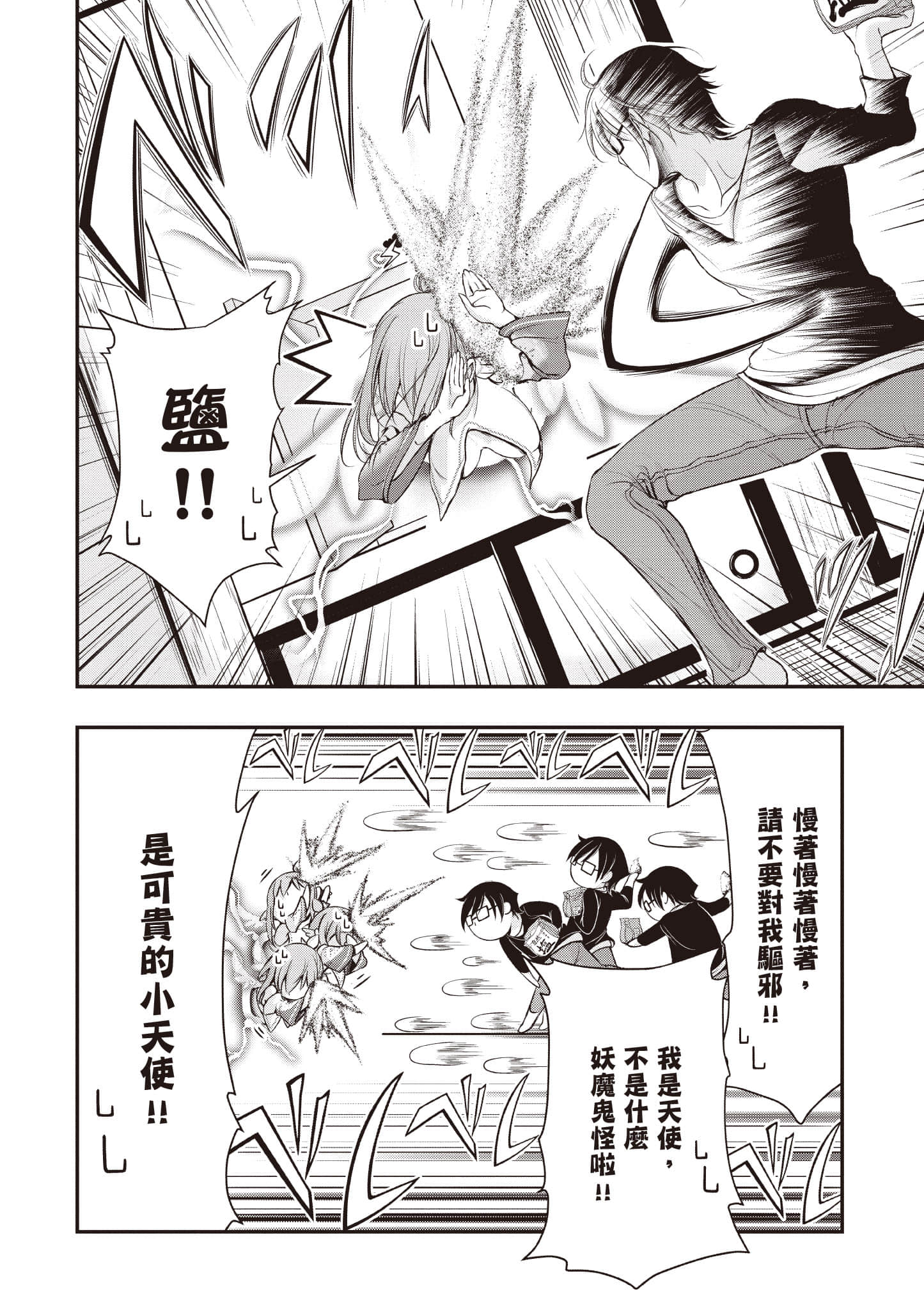全员废柴庄 浴室 厕所和天使都是公用的【1-21话 全是中文】【優良物件もうダメ荘／優良公寓廢物莊 附共用衛浴及天使】【已完结】-1