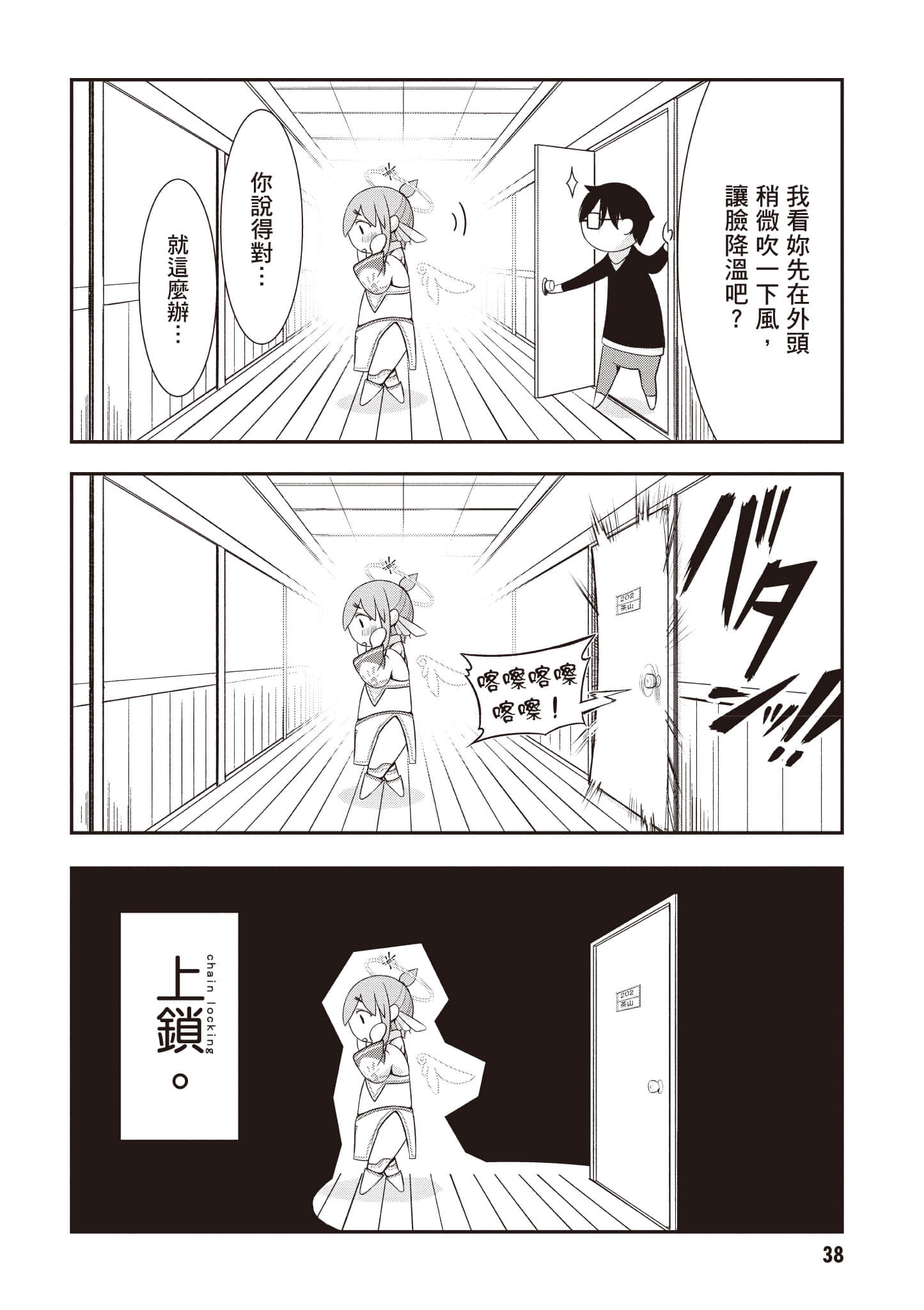 全员废柴庄 浴室 厕所和天使都是公用的【1-21话 全是中文】【優良物件もうダメ荘／優良公寓廢物莊 附共用衛浴及天使】【已完结】-1