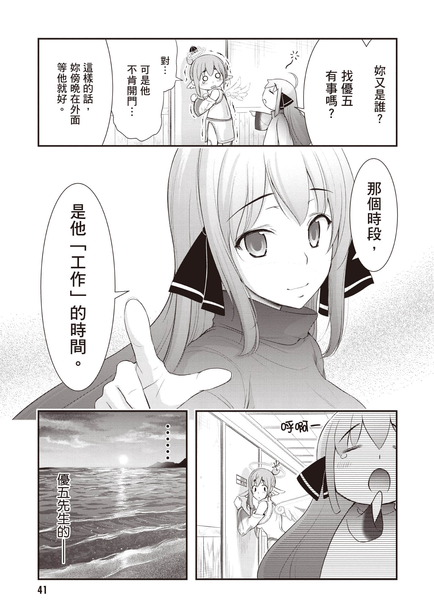 全员废柴庄 浴室 厕所和天使都是公用的【1-21话 全是中文】【優良物件もうダメ荘／優良公寓廢物莊 附共用衛浴及天使】【已完结】-1
