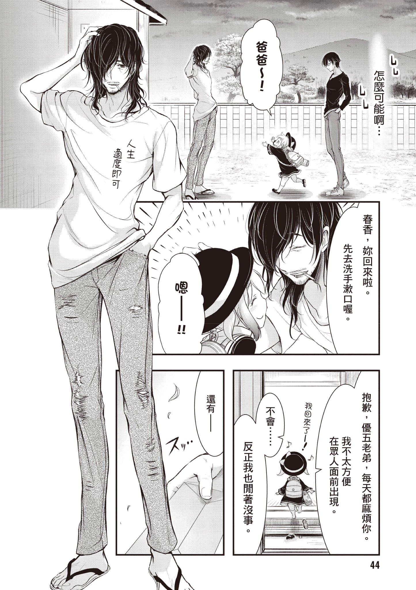 全员废柴庄 浴室 厕所和天使都是公用的【1-21话 全是中文】【優良物件もうダメ荘／優良公寓廢物莊 附共用衛浴及天使】【已完结】-1