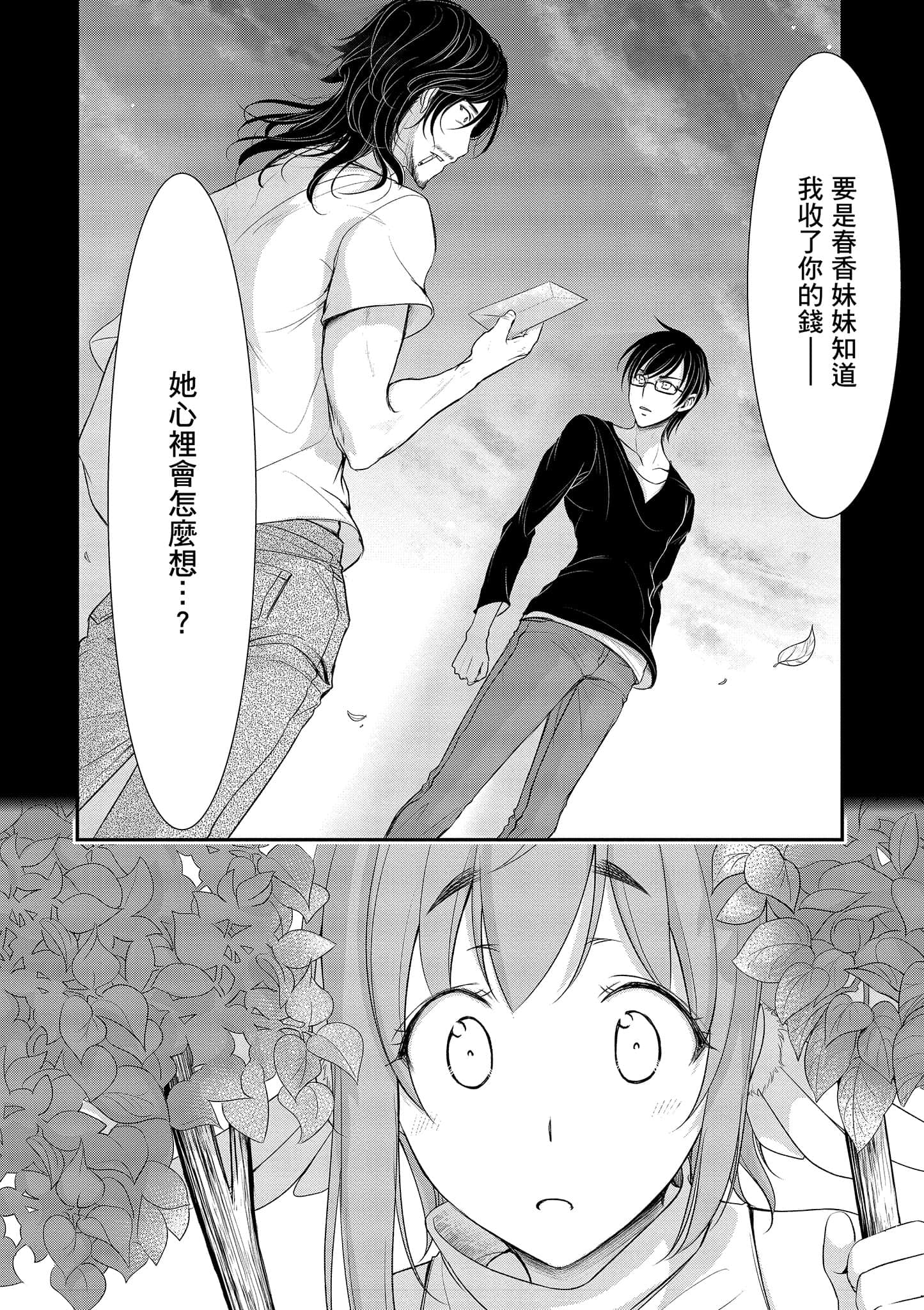 全员废柴庄 浴室 厕所和天使都是公用的【1-21话 全是中文】【優良物件もうダメ荘／優良公寓廢物莊 附共用衛浴及天使】【已完结】-1