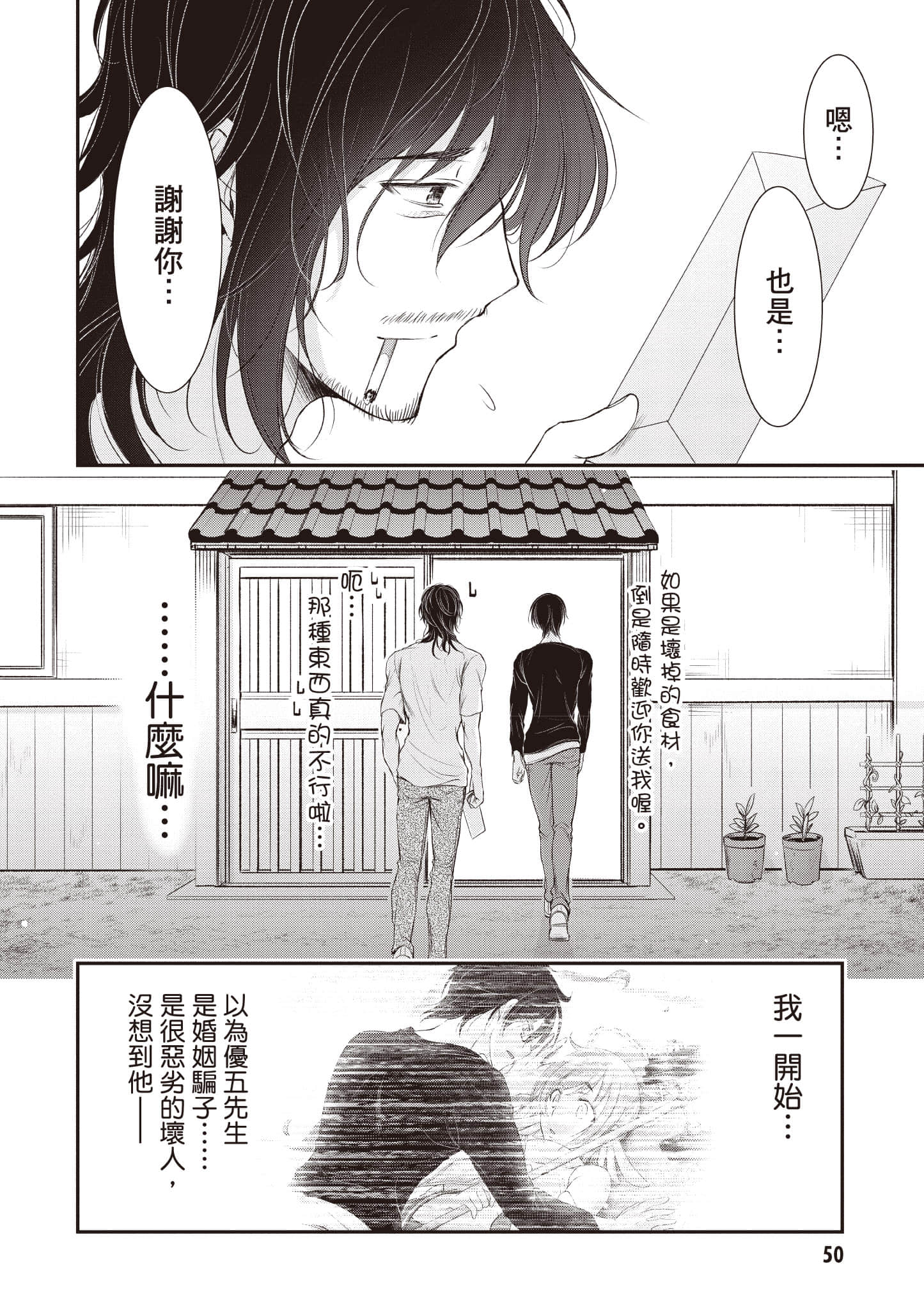 全员废柴庄 浴室 厕所和天使都是公用的【1-21话 全是中文】【優良物件もうダメ荘／優良公寓廢物莊 附共用衛浴及天使】【已完结】-1