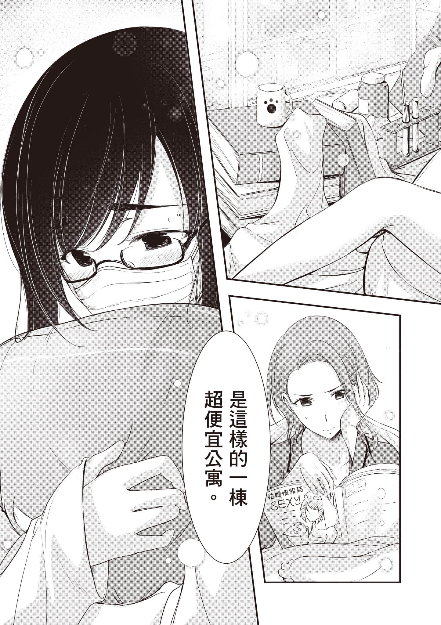 全员废柴庄 浴室 厕所和天使都是公用的【1-21话 全是中文】【優良物件もうダメ荘／優良公寓廢物莊 附共用衛浴及天使】【已完结】-1