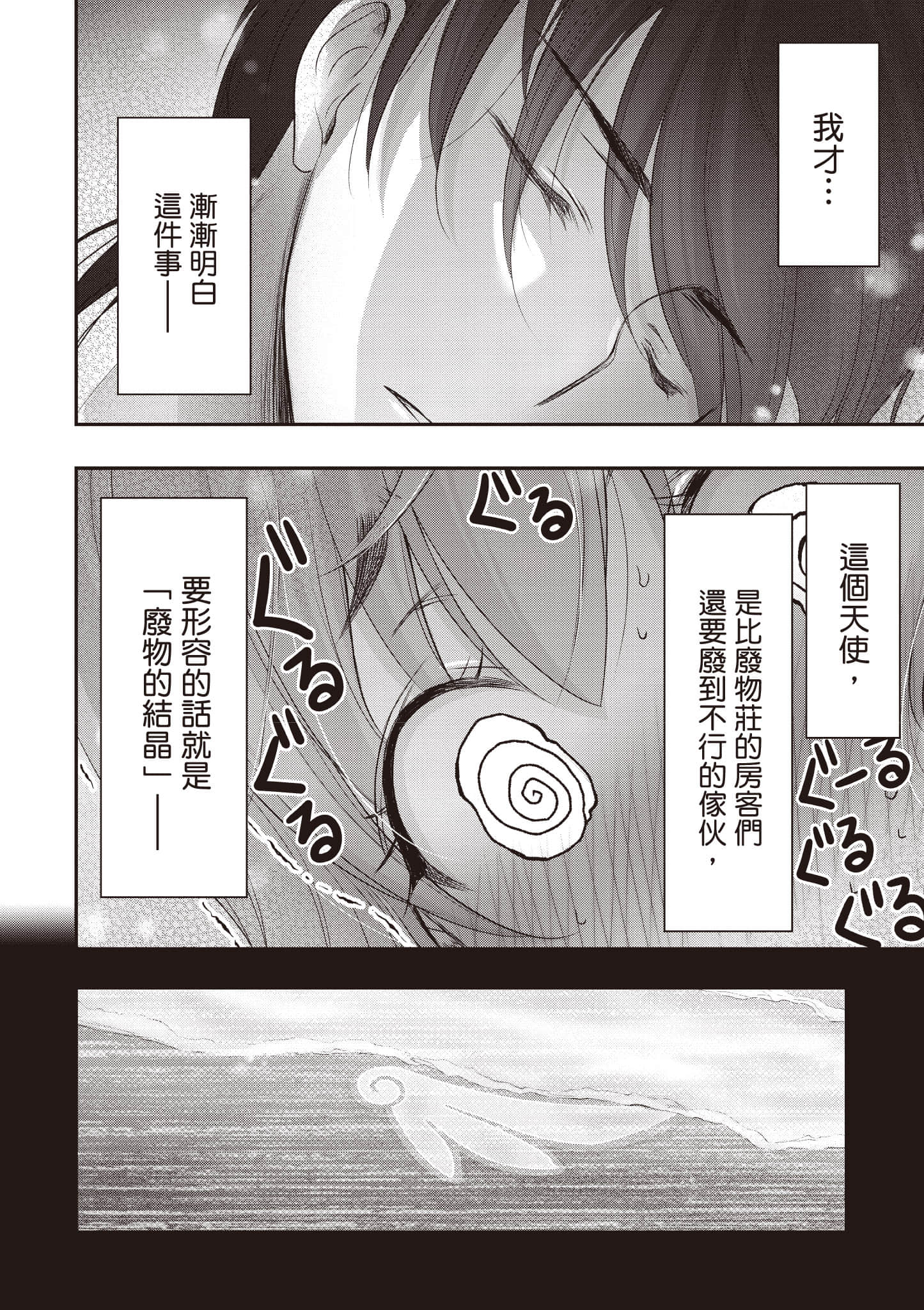 全员废柴庄 浴室 厕所和天使都是公用的【1-21话 全是中文】【優良物件もうダメ荘／優良公寓廢物莊 附共用衛浴及天使】【已完结】-1