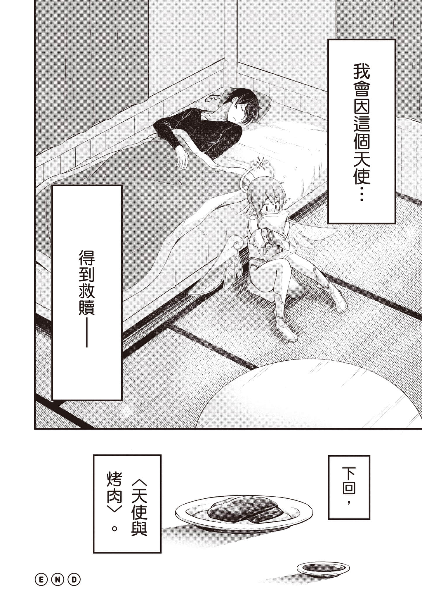全员废柴庄 浴室 厕所和天使都是公用的【1-21话 全是中文】【優良物件もうダメ荘／優良公寓廢物莊 附共用衛浴及天使】【已完结】-1