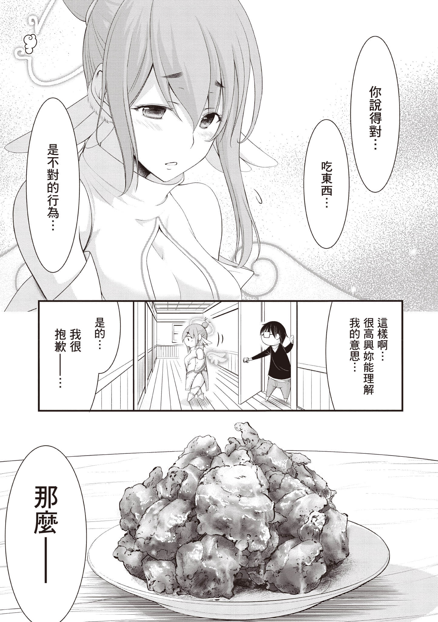 全员废柴庄 浴室 厕所和天使都是公用的【1-21话 全是中文】【優良物件もうダメ荘／優良公寓廢物莊 附共用衛浴及天使】【已完结】-1