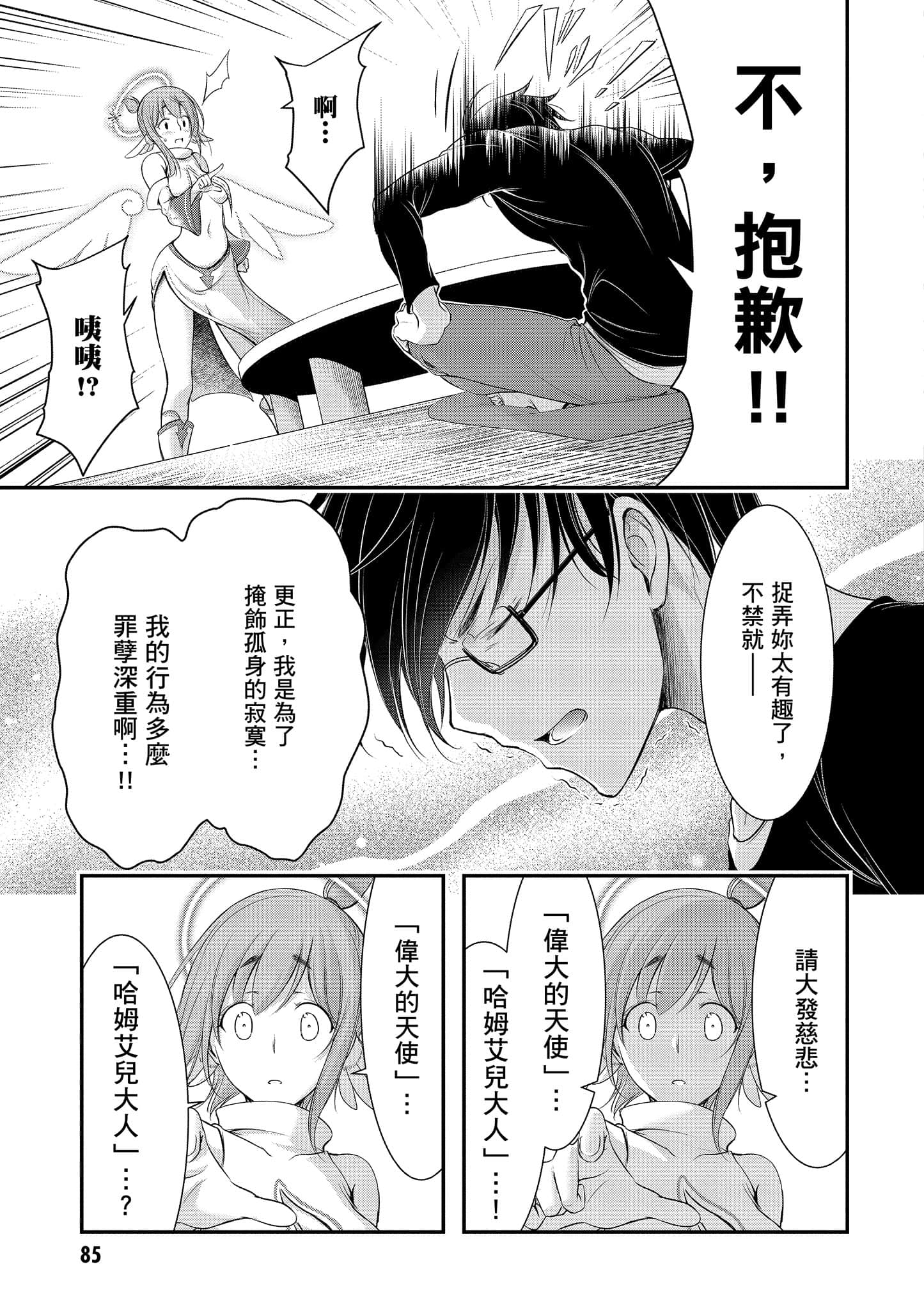 全员废柴庄 浴室 厕所和天使都是公用的【1-21话 全是中文】【優良物件もうダメ荘／優良公寓廢物莊 附共用衛浴及天使】【已完结】-1